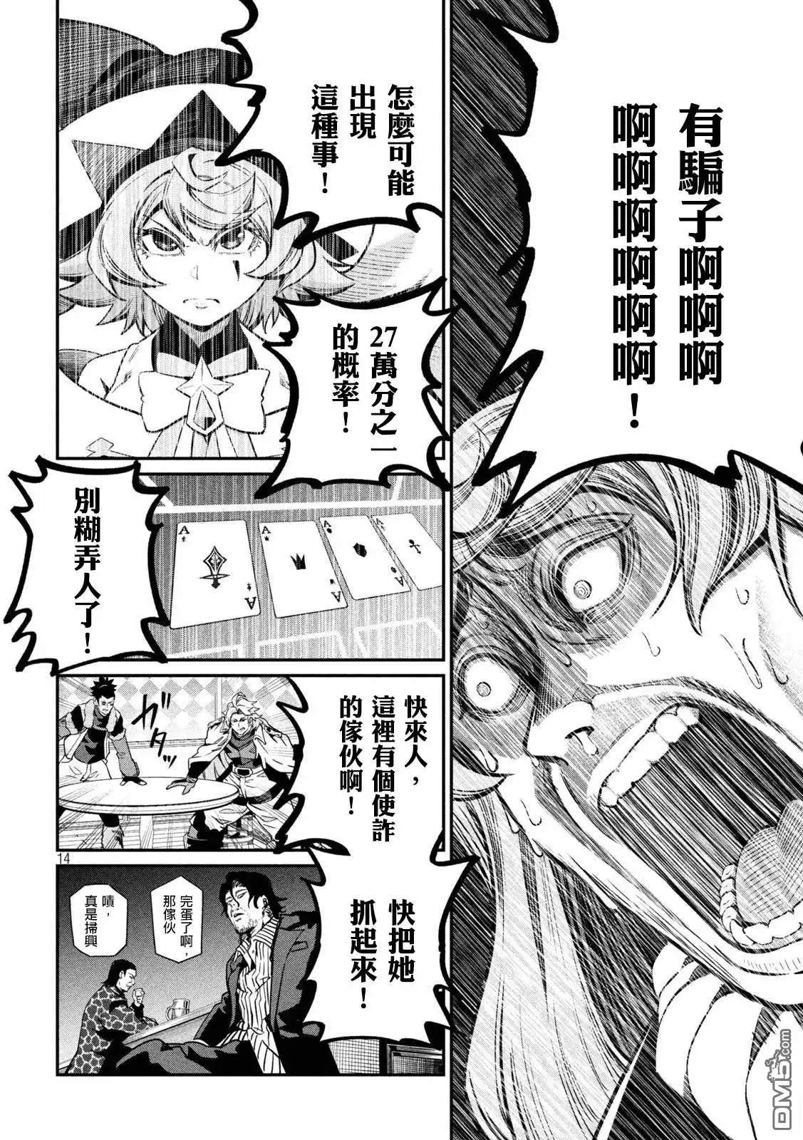 第110话-被追放的转生重骑士用游戏知识开无双-猫子 武六甲理衣（第13张）