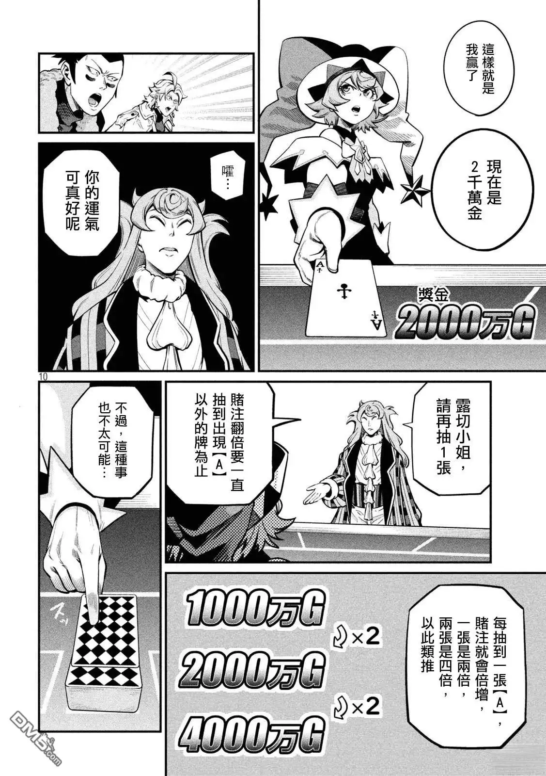 第110话-被追放的转生重骑士用游戏知识开无双-猫子 武六甲理衣（第9张）