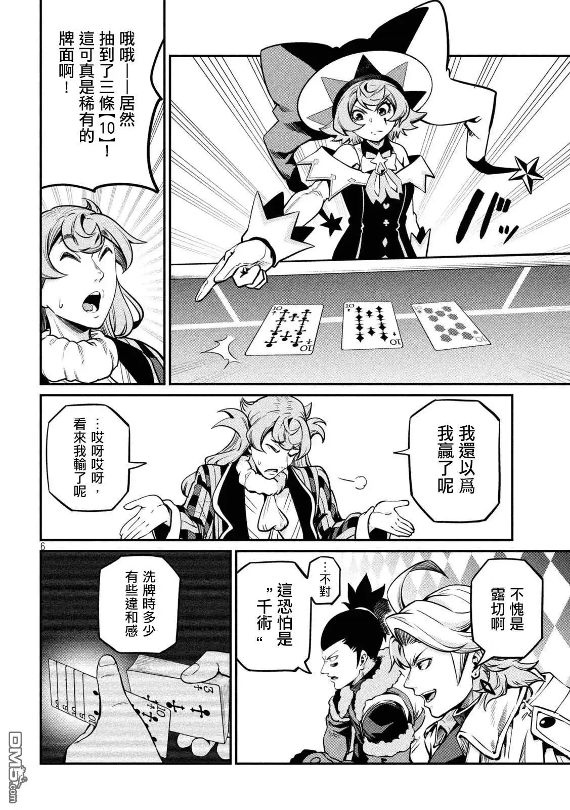第110话-被追放的转生重骑士用游戏知识开无双-猫子 武六甲理衣（第5张）