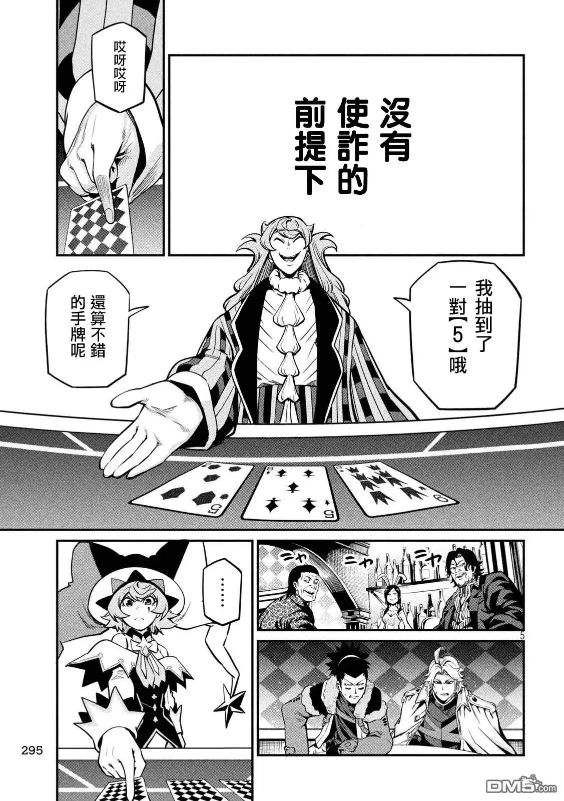 第110话-被追放的转生重骑士用游戏知识开无双-猫子 武六甲理衣（第4张）