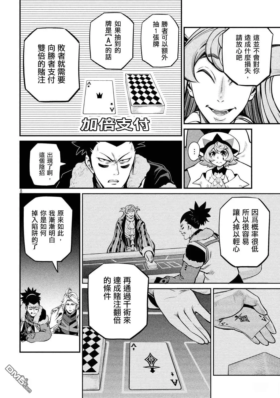 第110话-被追放的转生重骑士用游戏知识开无双-猫子 武六甲理衣（第7张）