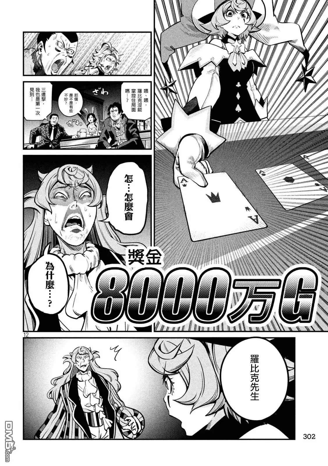 第110话-被追放的转生重骑士用游戏知识开无双-猫子 武六甲理衣（第11张）