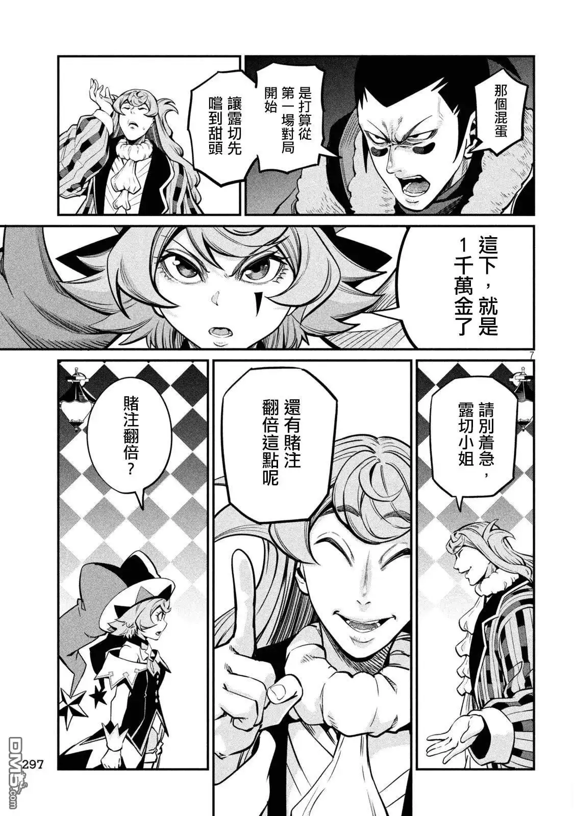 第110话-被追放的转生重骑士用游戏知识开无双-猫子 武六甲理衣（第6张）