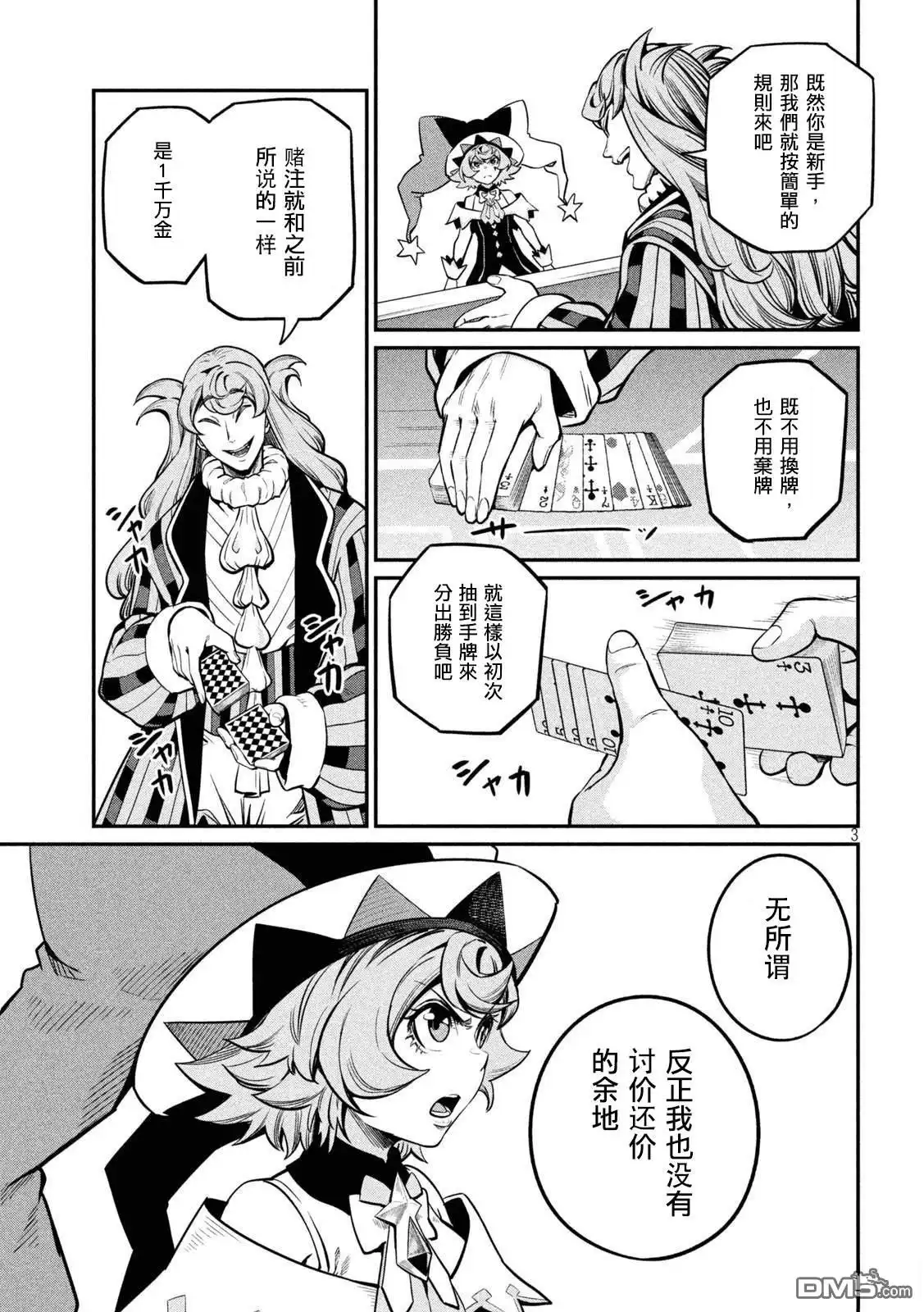 第110话-被追放的转生重骑士用游戏知识开无双-猫子 武六甲理衣（第2张）
