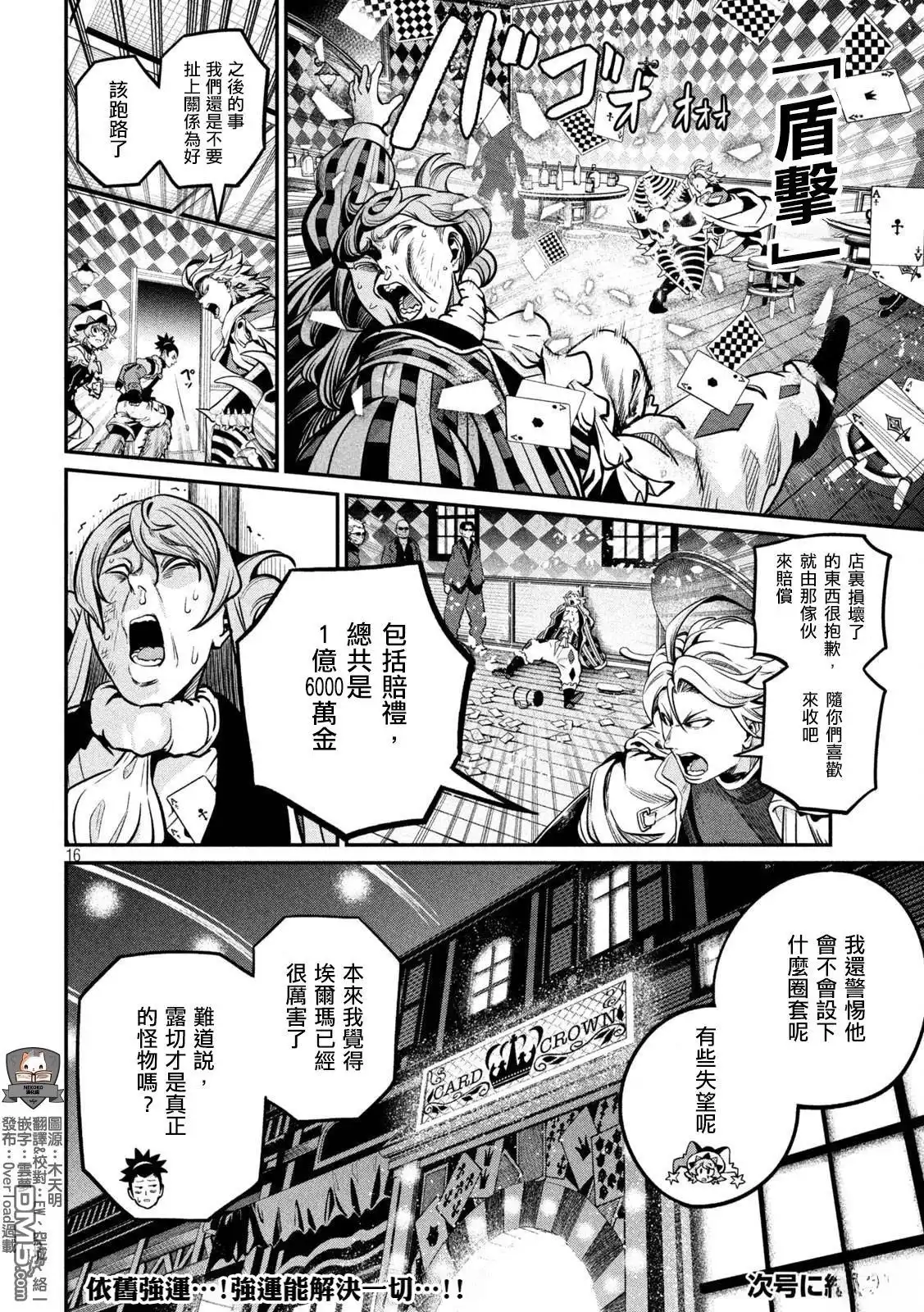 第110话-被追放的转生重骑士用游戏知识开无双-猫子 武六甲理衣（第15张）