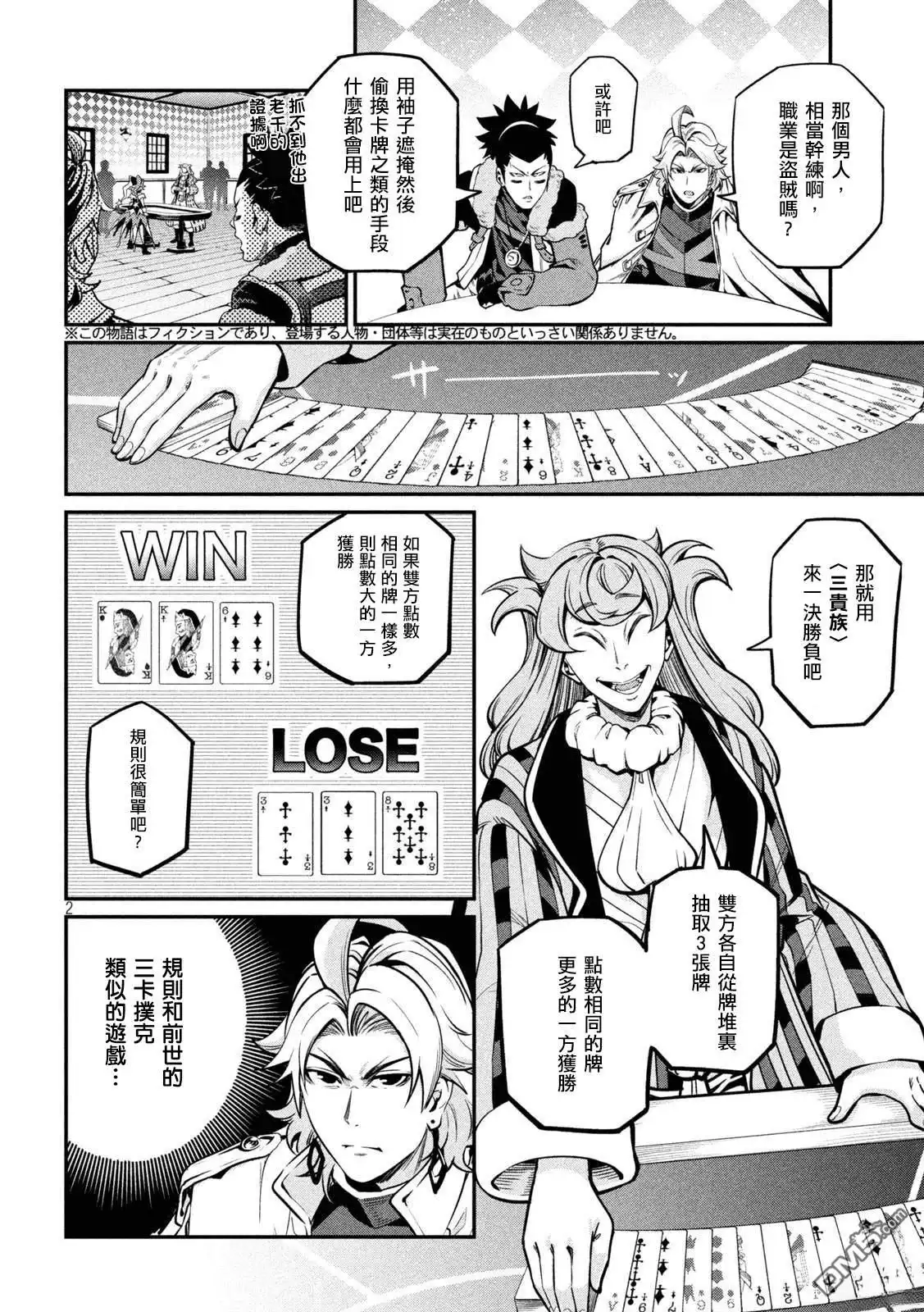 第110话-被追放的转生重骑士用游戏知识开无双-猫子 武六甲理衣（第1张）