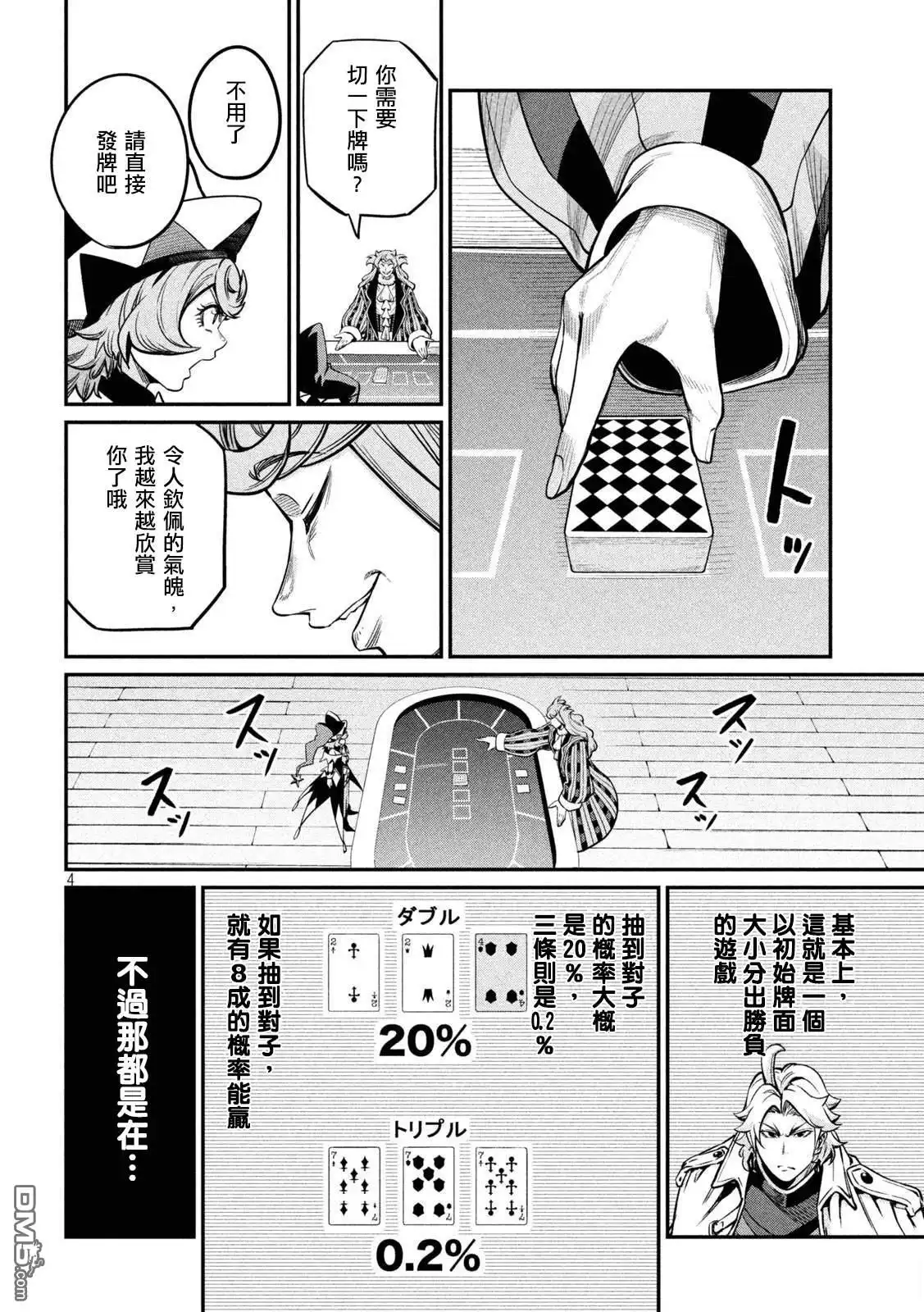 第110话-被追放的转生重骑士用游戏知识开无双-猫子 武六甲理衣（第3张）