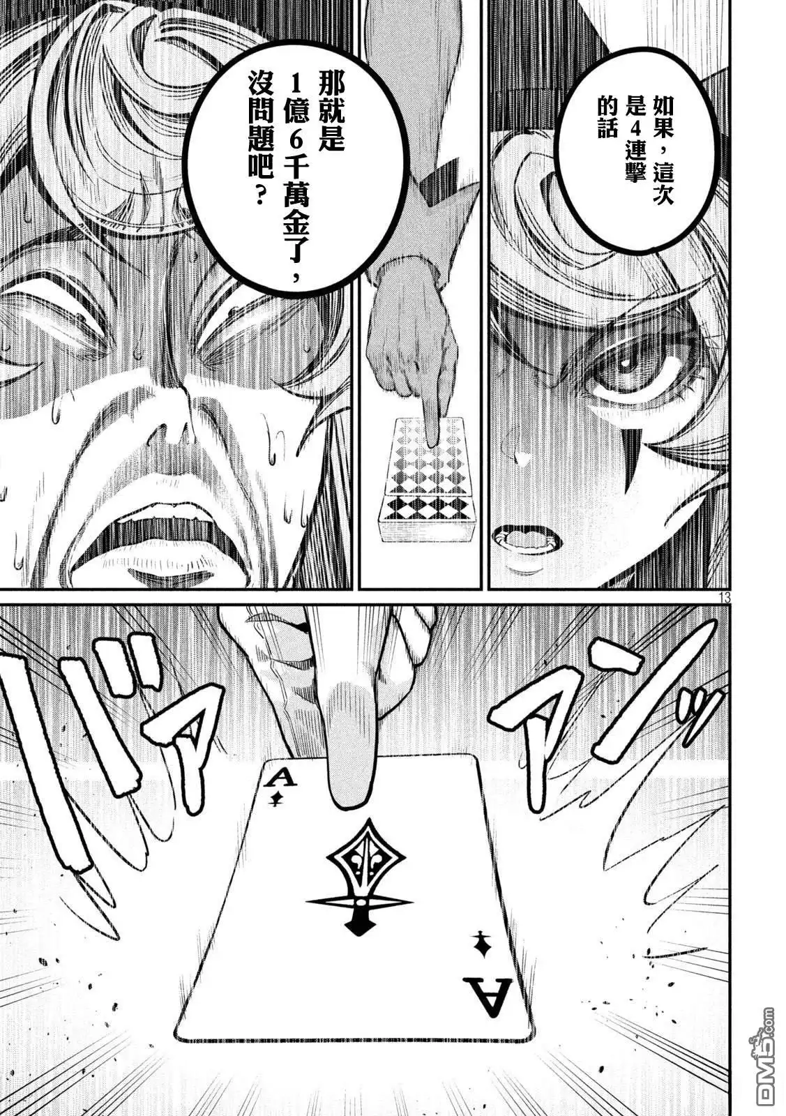 第110话-被追放的转生重骑士用游戏知识开无双-猫子 武六甲理衣（第12张）