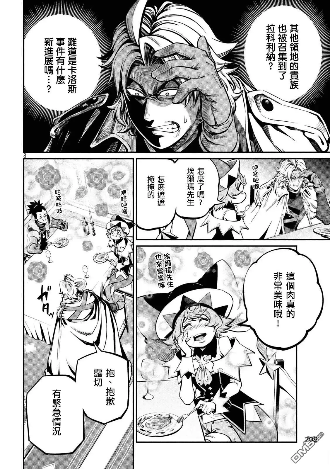 第111话-被追放的转生重骑士用游戏知识开无双-猫子 武六甲理衣（第7张）