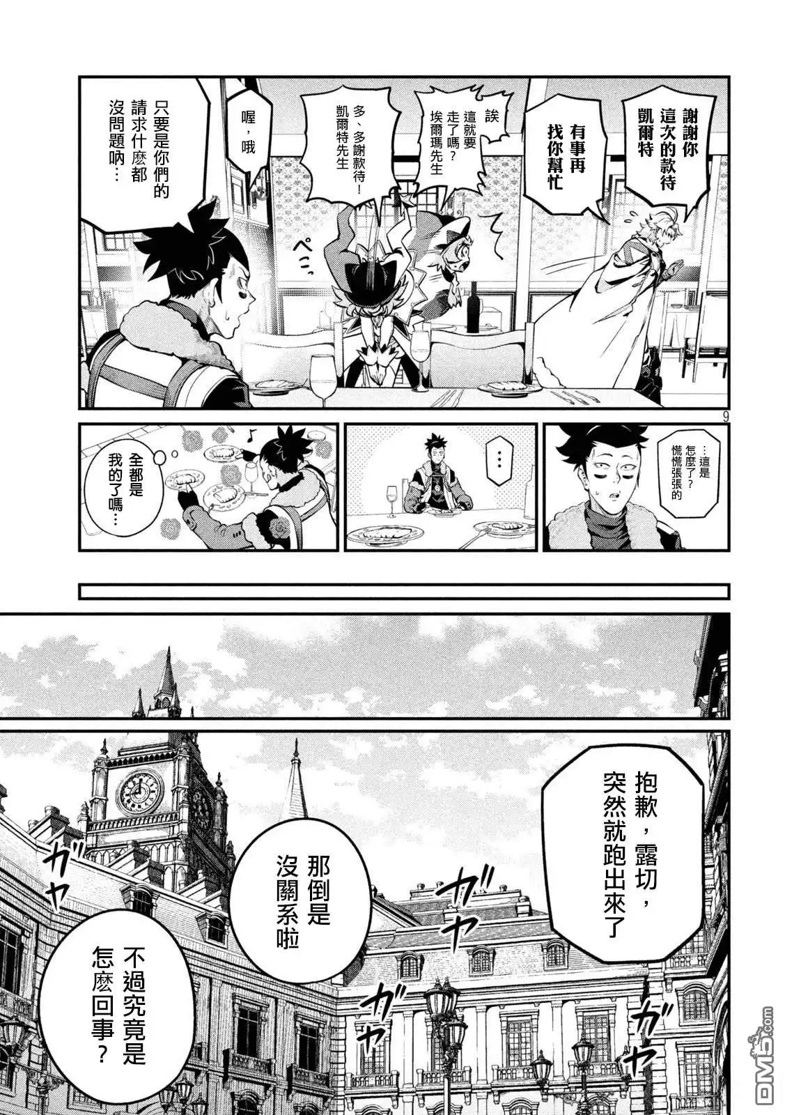 第111话-被追放的转生重骑士用游戏知识开无双-猫子 武六甲理衣（第8张）
