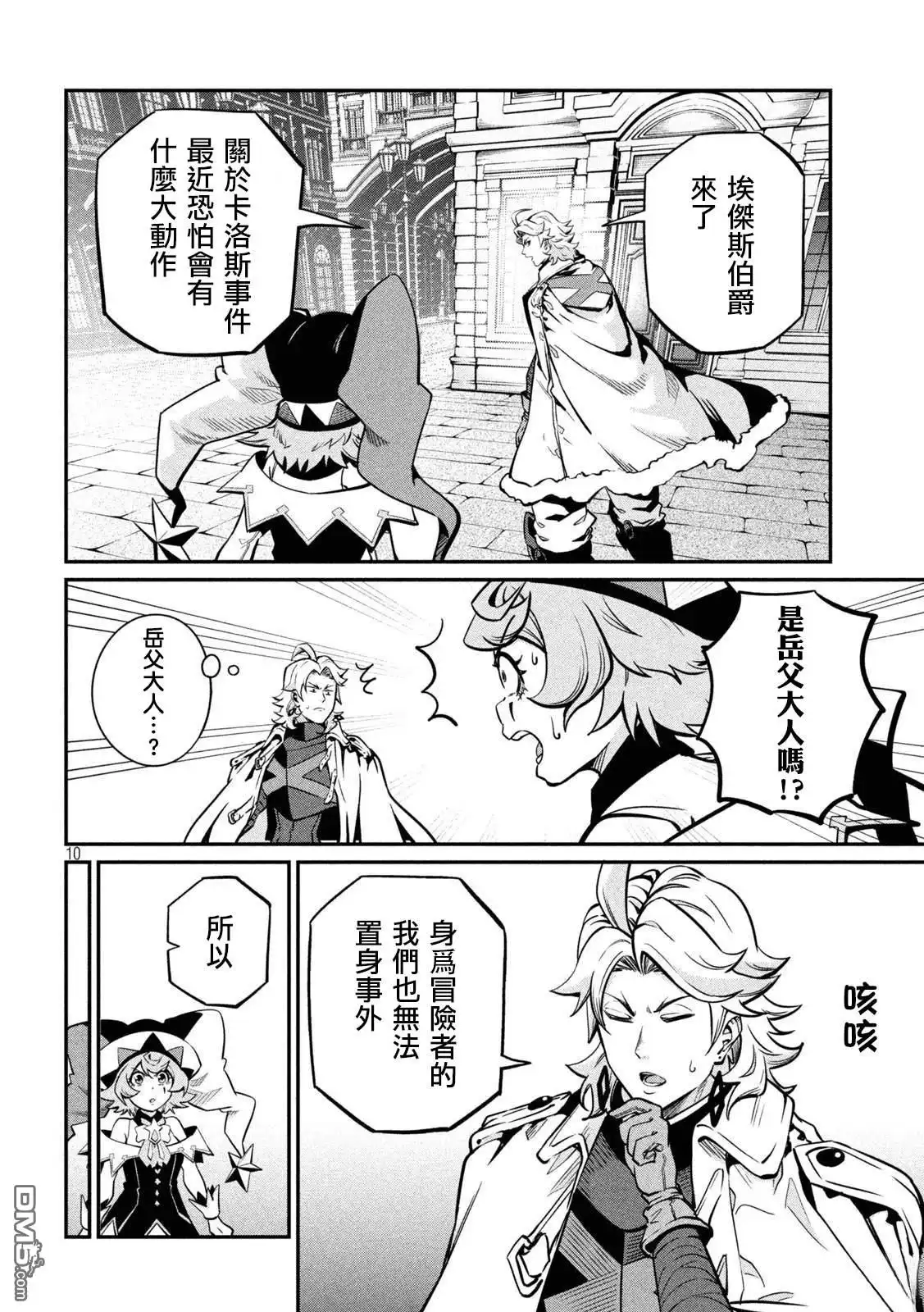 第111话-被追放的转生重骑士用游戏知识开无双-猫子 武六甲理衣（第9张）