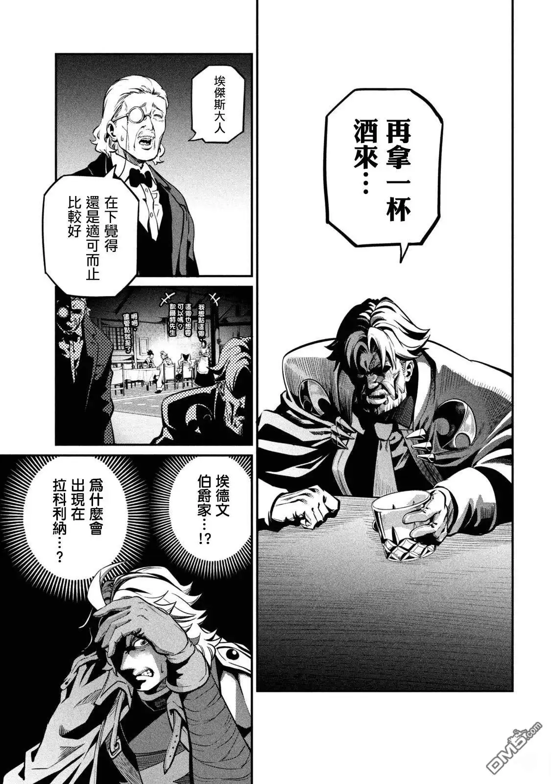 第111话-被追放的转生重骑士用游戏知识开无双-猫子 武六甲理衣（第4张）