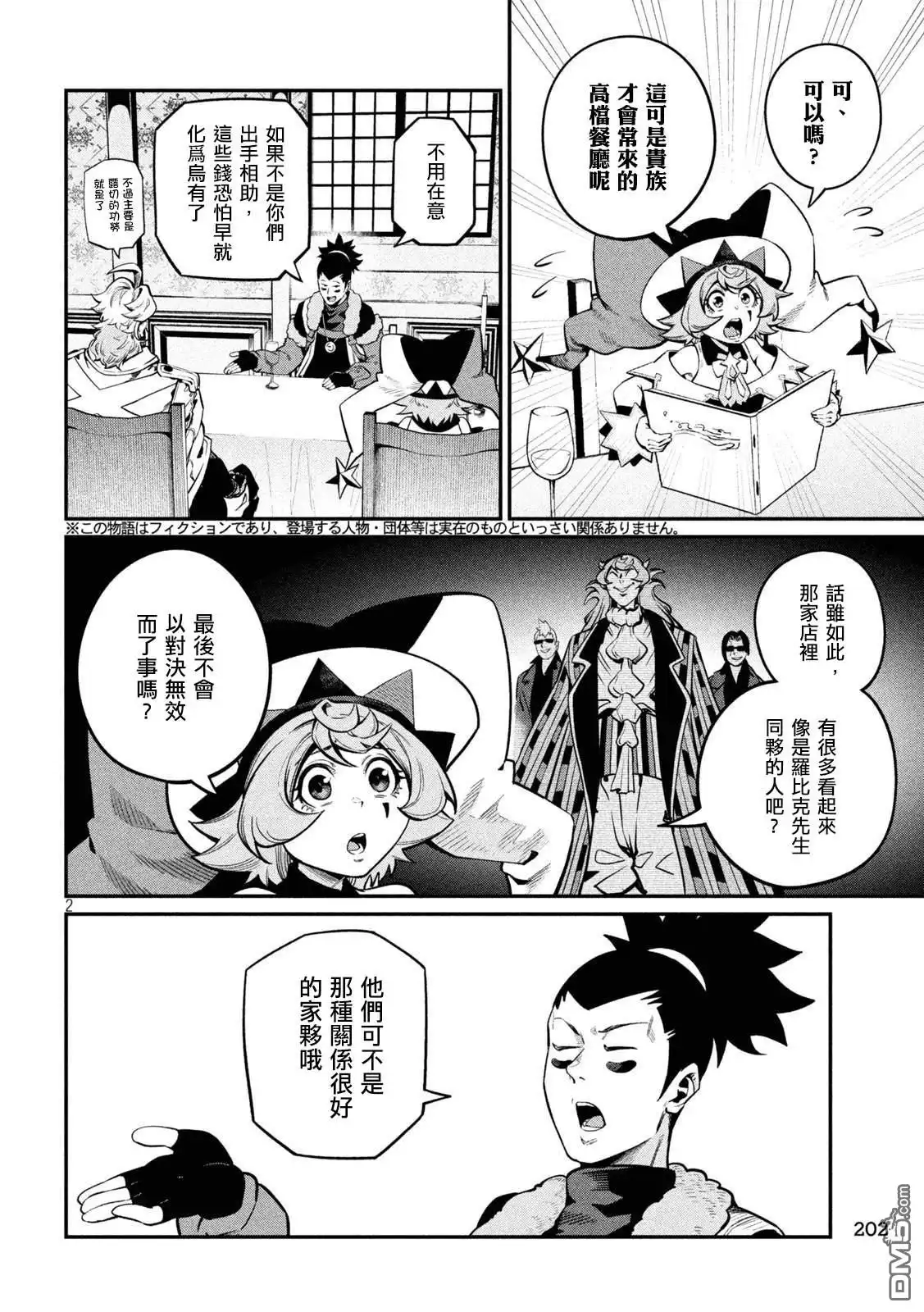 第111话-被追放的转生重骑士用游戏知识开无双-猫子 武六甲理衣（第1张）