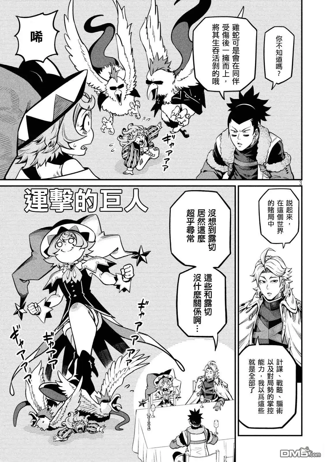 第111话-被追放的转生重骑士用游戏知识开无双-猫子 武六甲理衣（第2张）