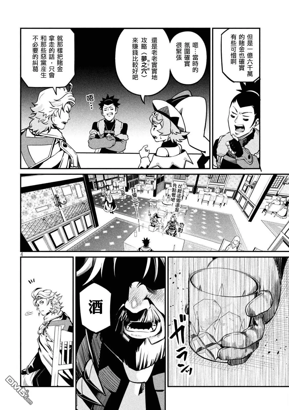 第111话-被追放的转生重骑士用游戏知识开无双-猫子 武六甲理衣（第3张）