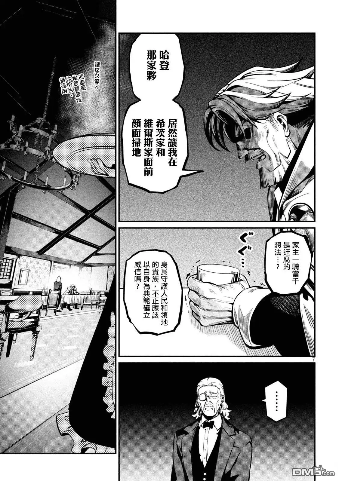 第111话-被追放的转生重骑士用游戏知识开无双-猫子 武六甲理衣（第6张）