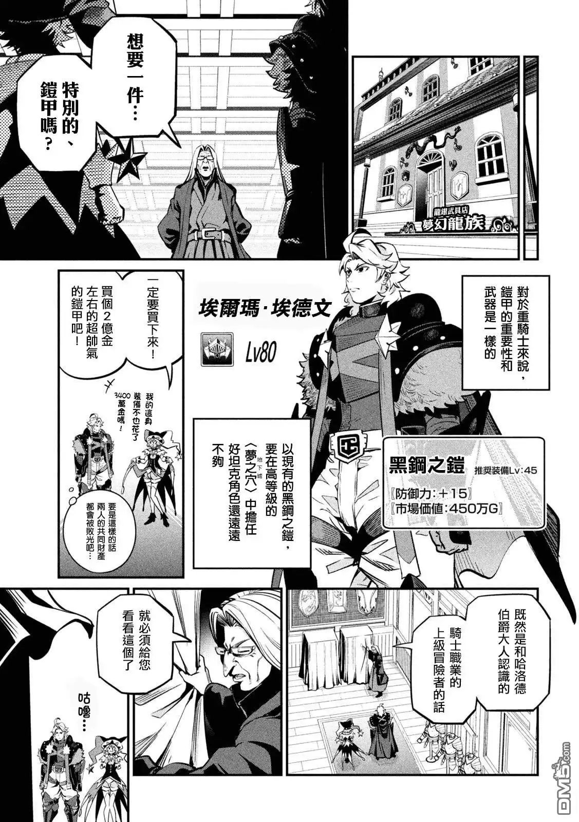 第111话-被追放的转生重骑士用游戏知识开无双-猫子 武六甲理衣（第10张）