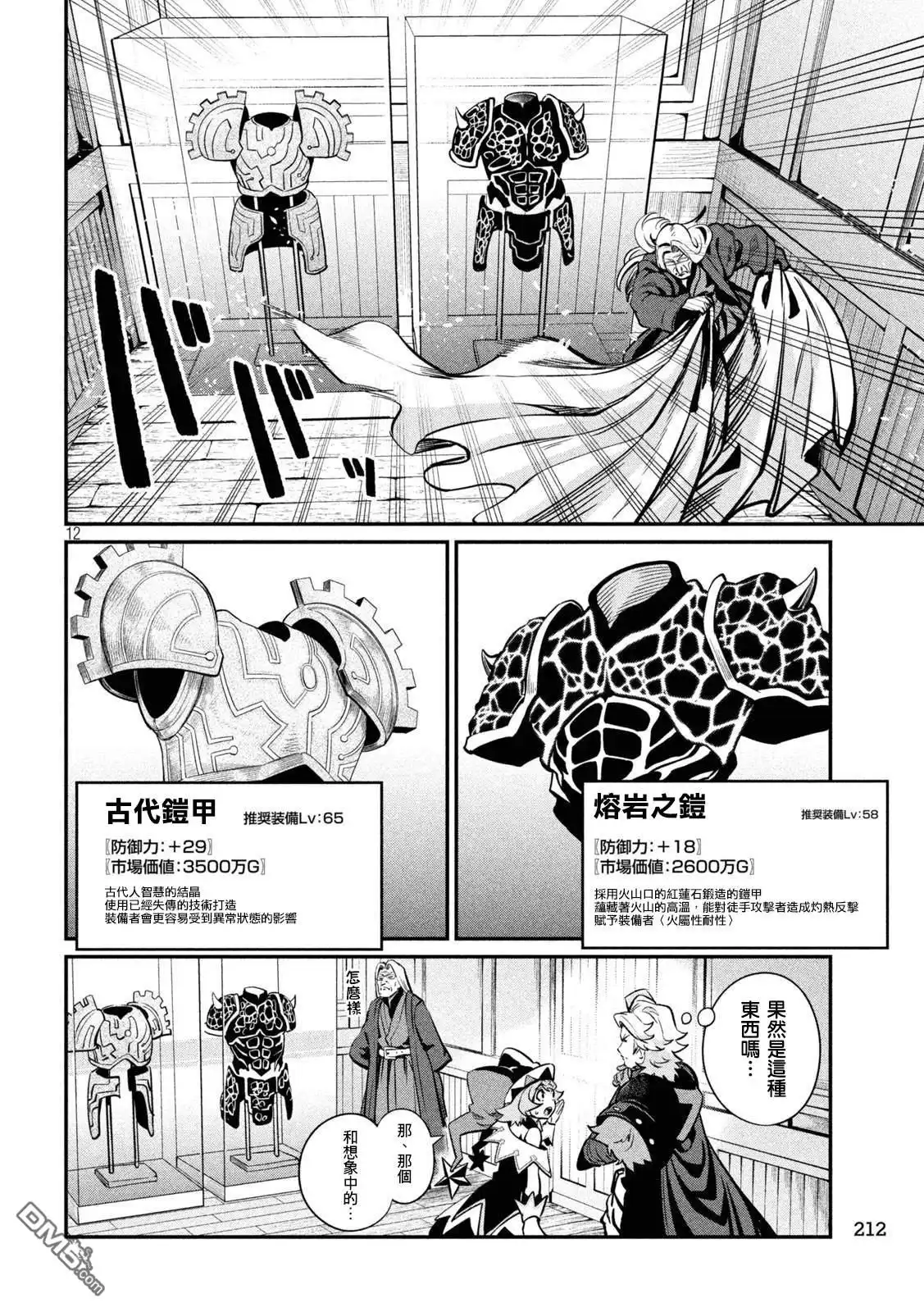 第111话-被追放的转生重骑士用游戏知识开无双-猫子 武六甲理衣（第11张）