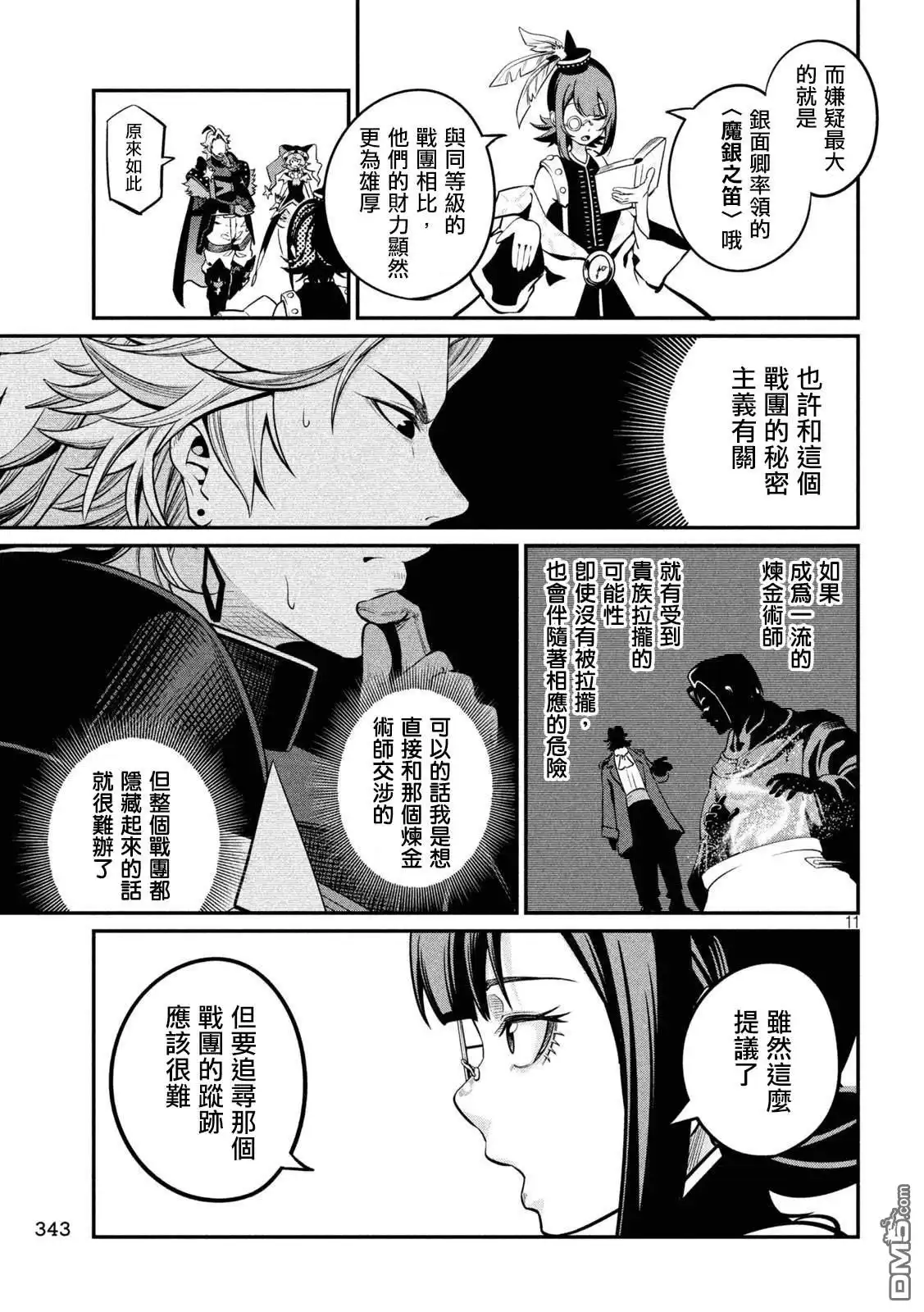 第112话-被追放的转生重骑士用游戏知识开无双-猫子 武六甲理衣（第10张）