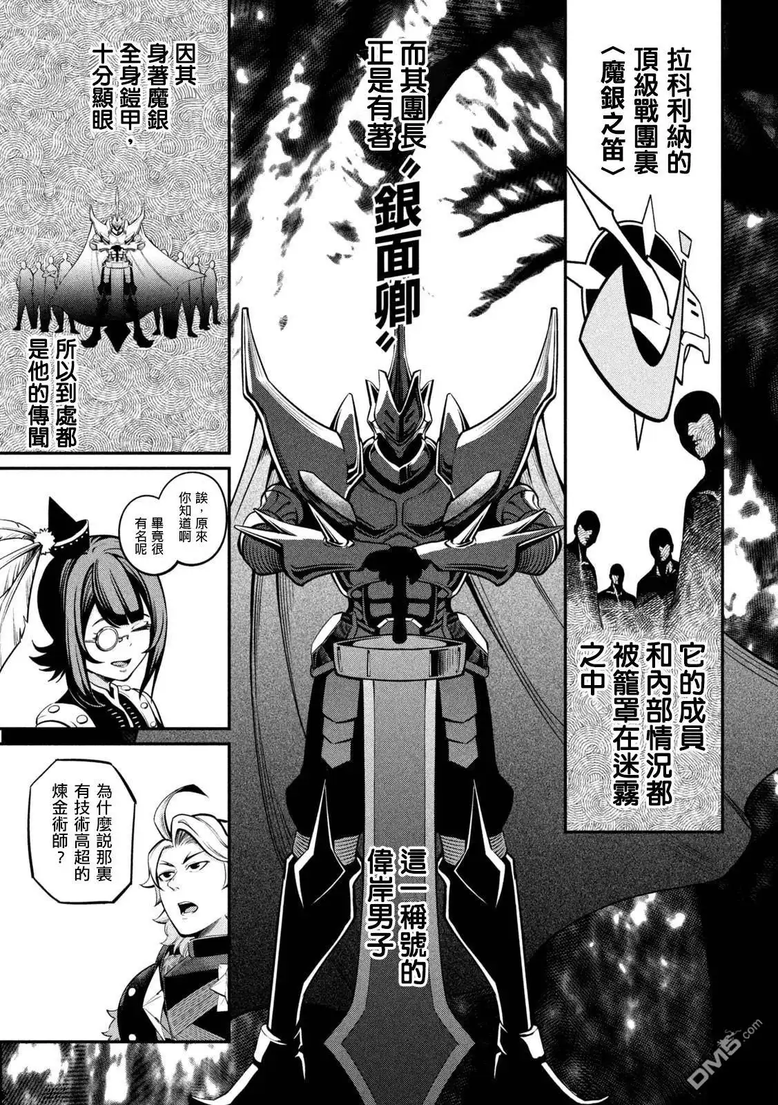 第112话-被追放的转生重骑士用游戏知识开无双-猫子 武六甲理衣（第8张）