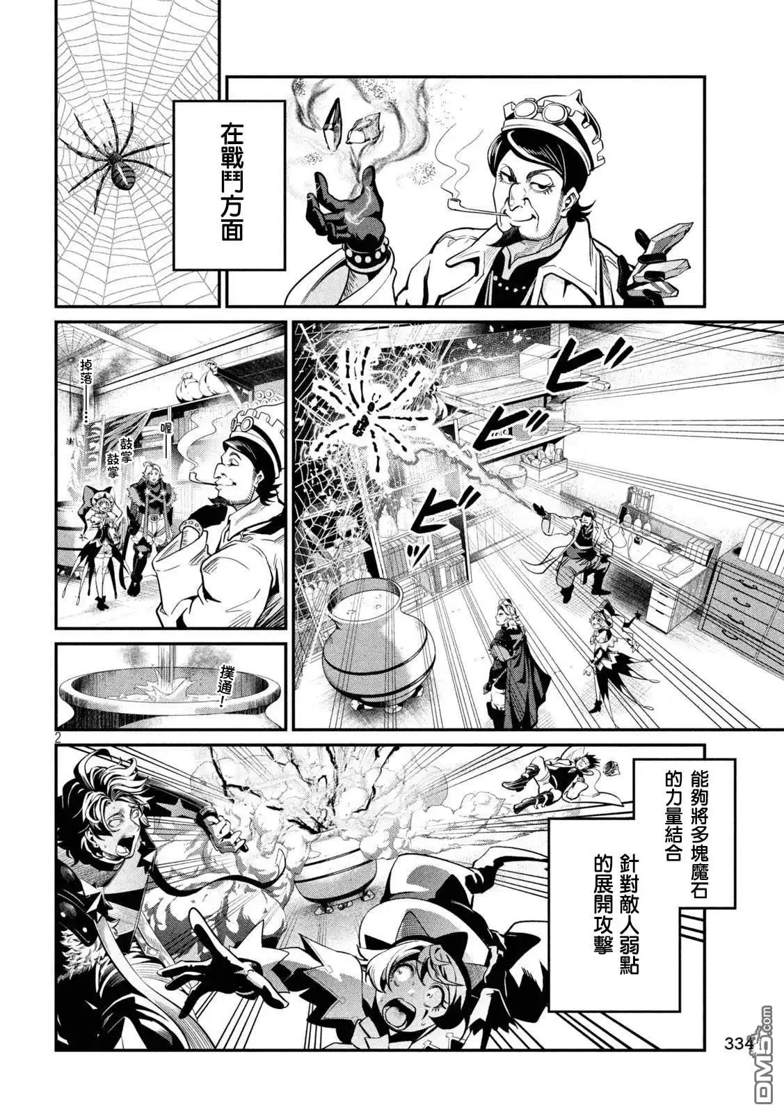 第112话-被追放的转生重骑士用游戏知识开无双-猫子 武六甲理衣（第1张）