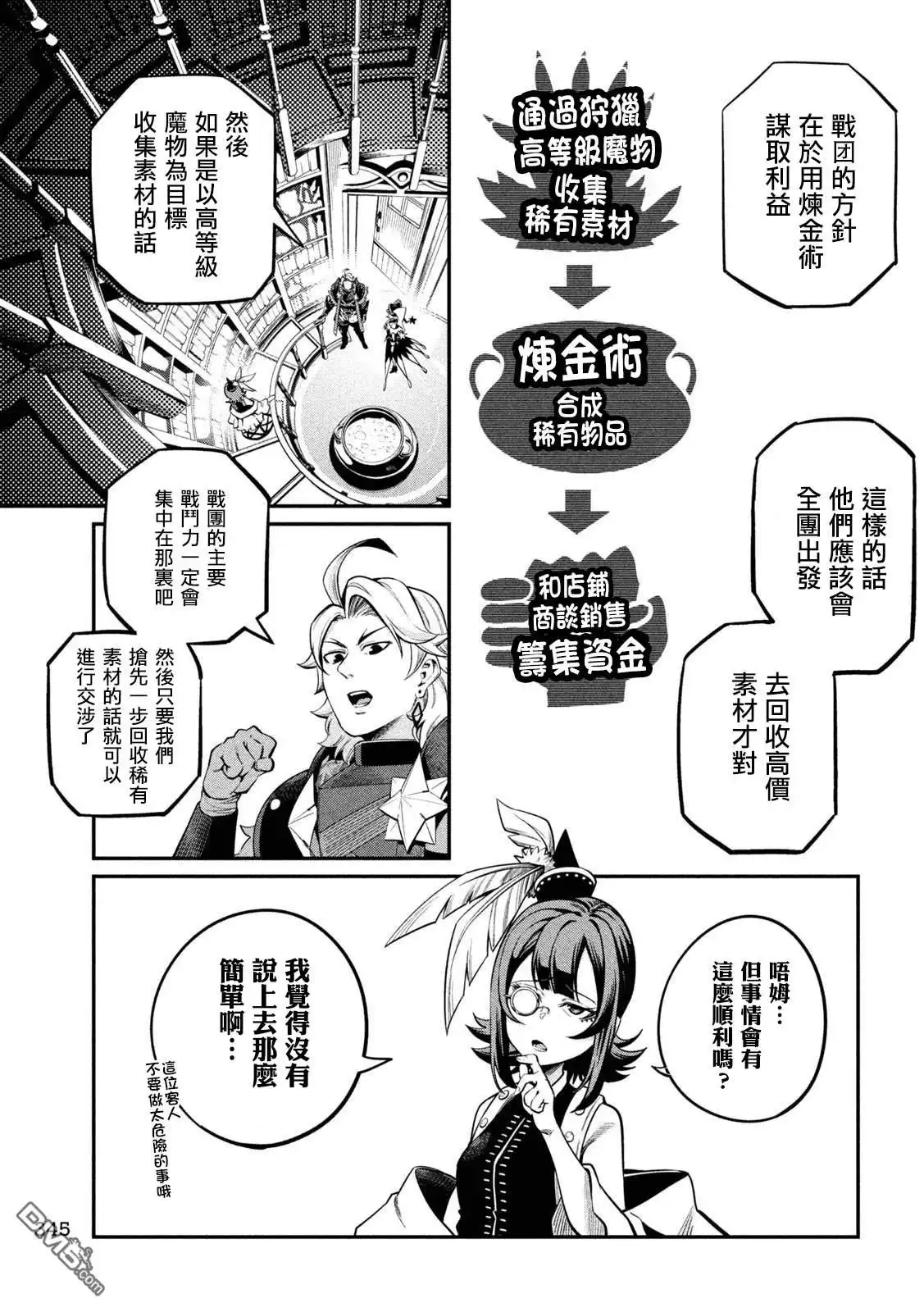 第112话-被追放的转生重骑士用游戏知识开无双-猫子 武六甲理衣（第12张）