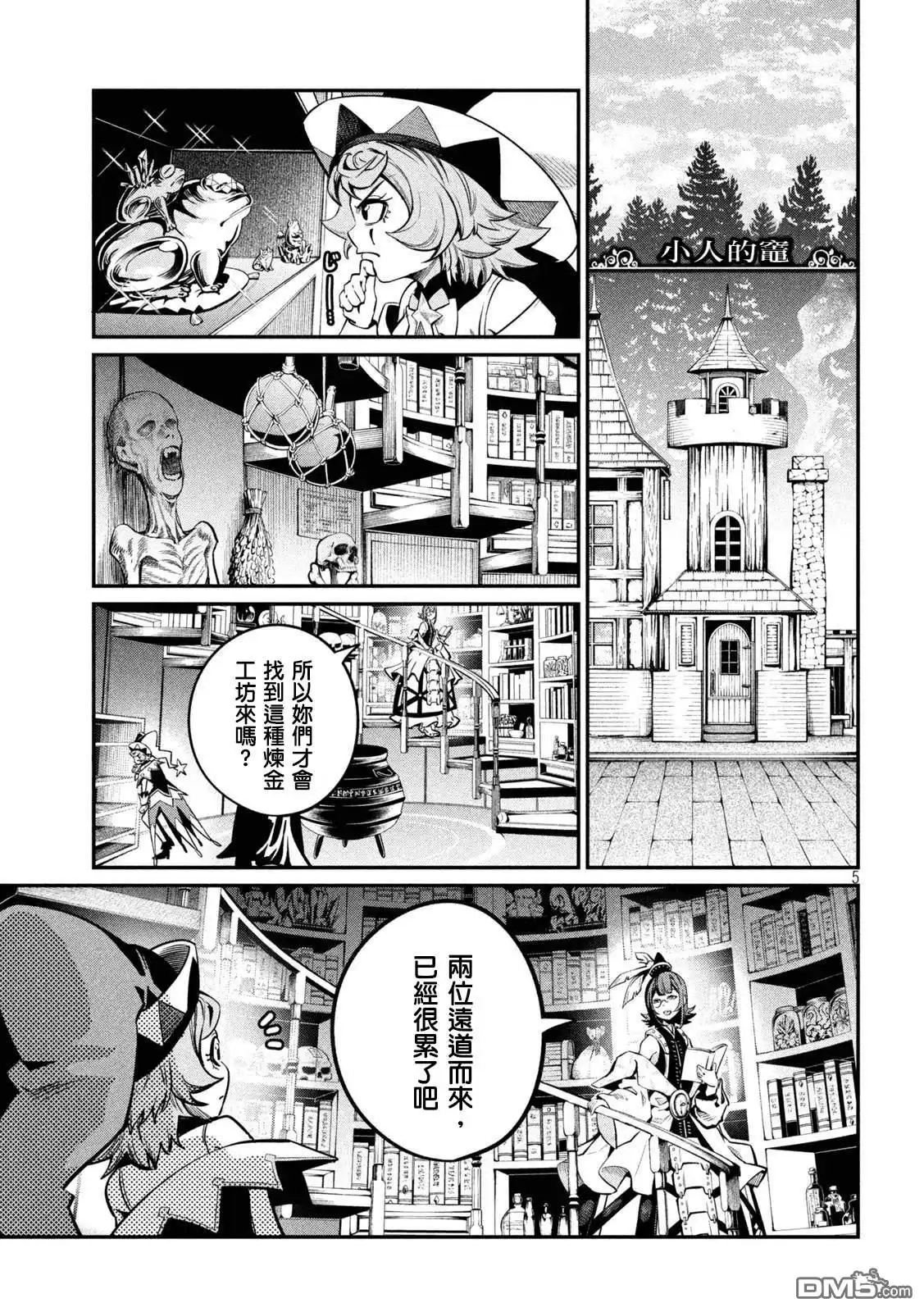 第112话-被追放的转生重骑士用游戏知识开无双-猫子 武六甲理衣（第4张）