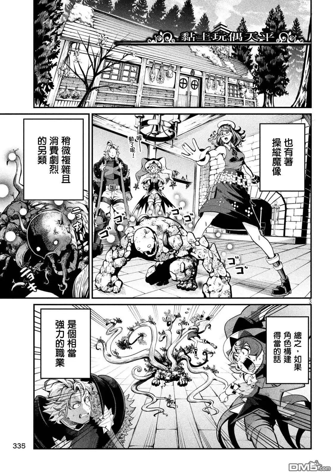 第112话-被追放的转生重骑士用游戏知识开无双-猫子 武六甲理衣（第2张）