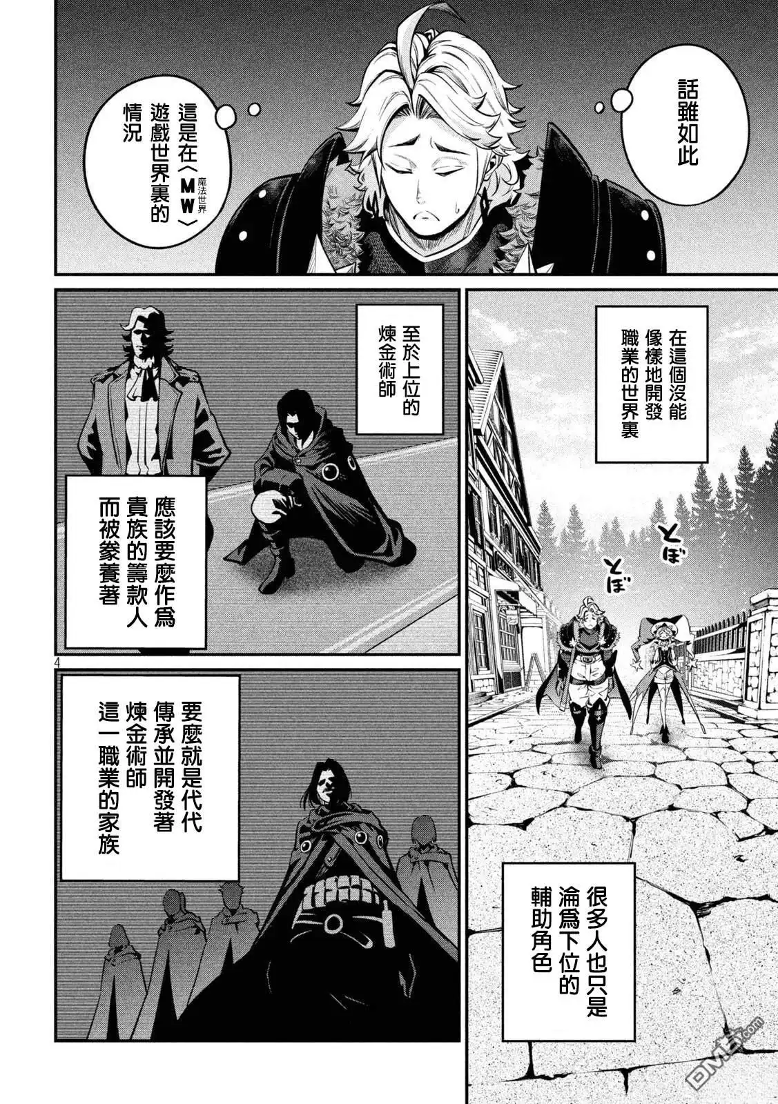 第112话-被追放的转生重骑士用游戏知识开无双-猫子 武六甲理衣（第3张）