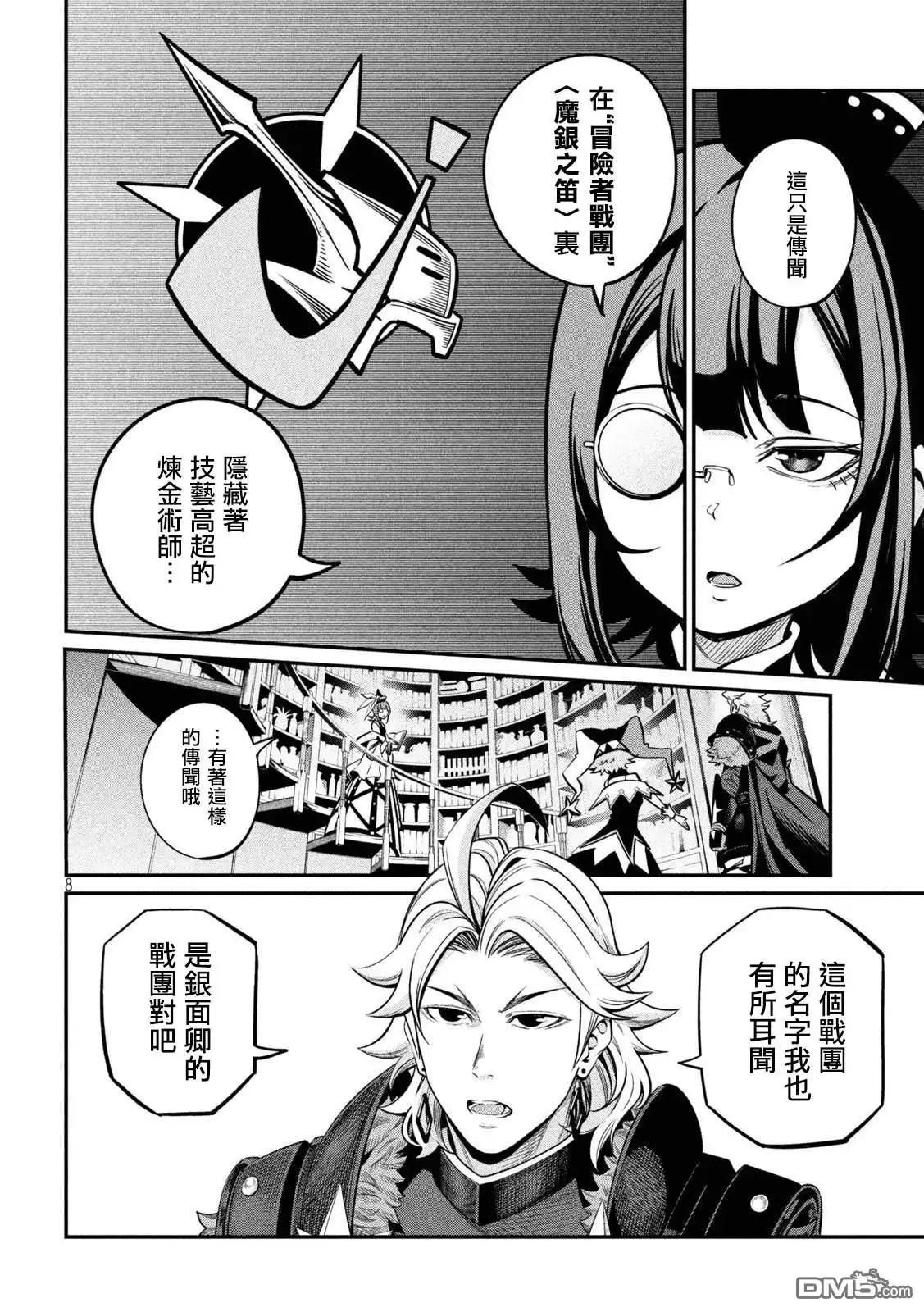 第112话-被追放的转生重骑士用游戏知识开无双-猫子 武六甲理衣（第7张）
