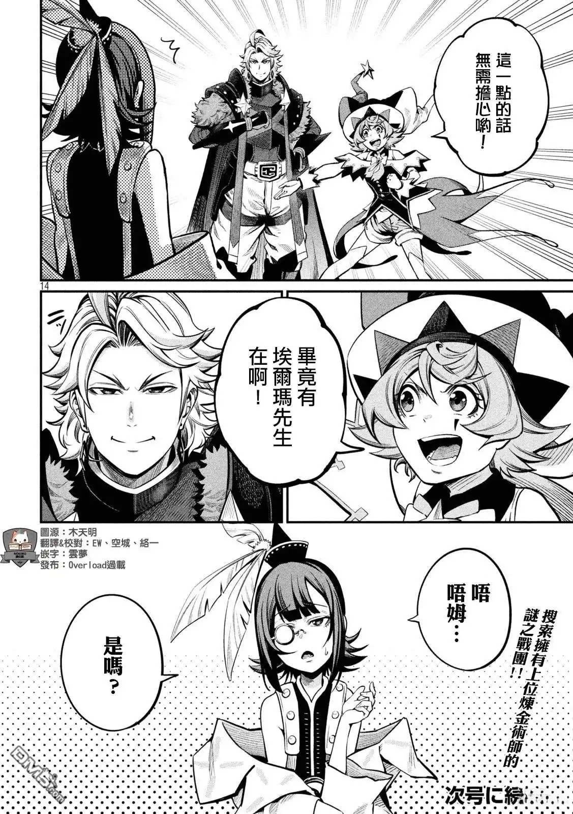 第112话-被追放的转生重骑士用游戏知识开无双-猫子 武六甲理衣（第13张）