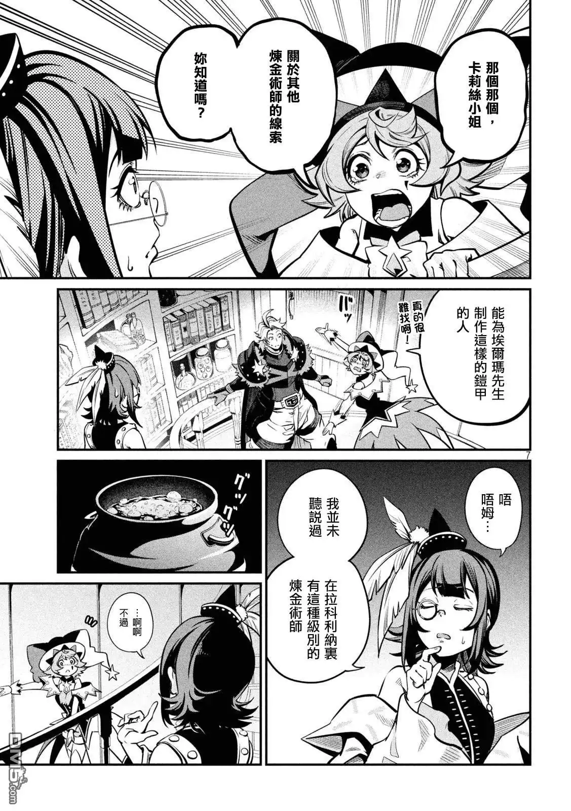 第112话-被追放的转生重骑士用游戏知识开无双-猫子 武六甲理衣（第6张）