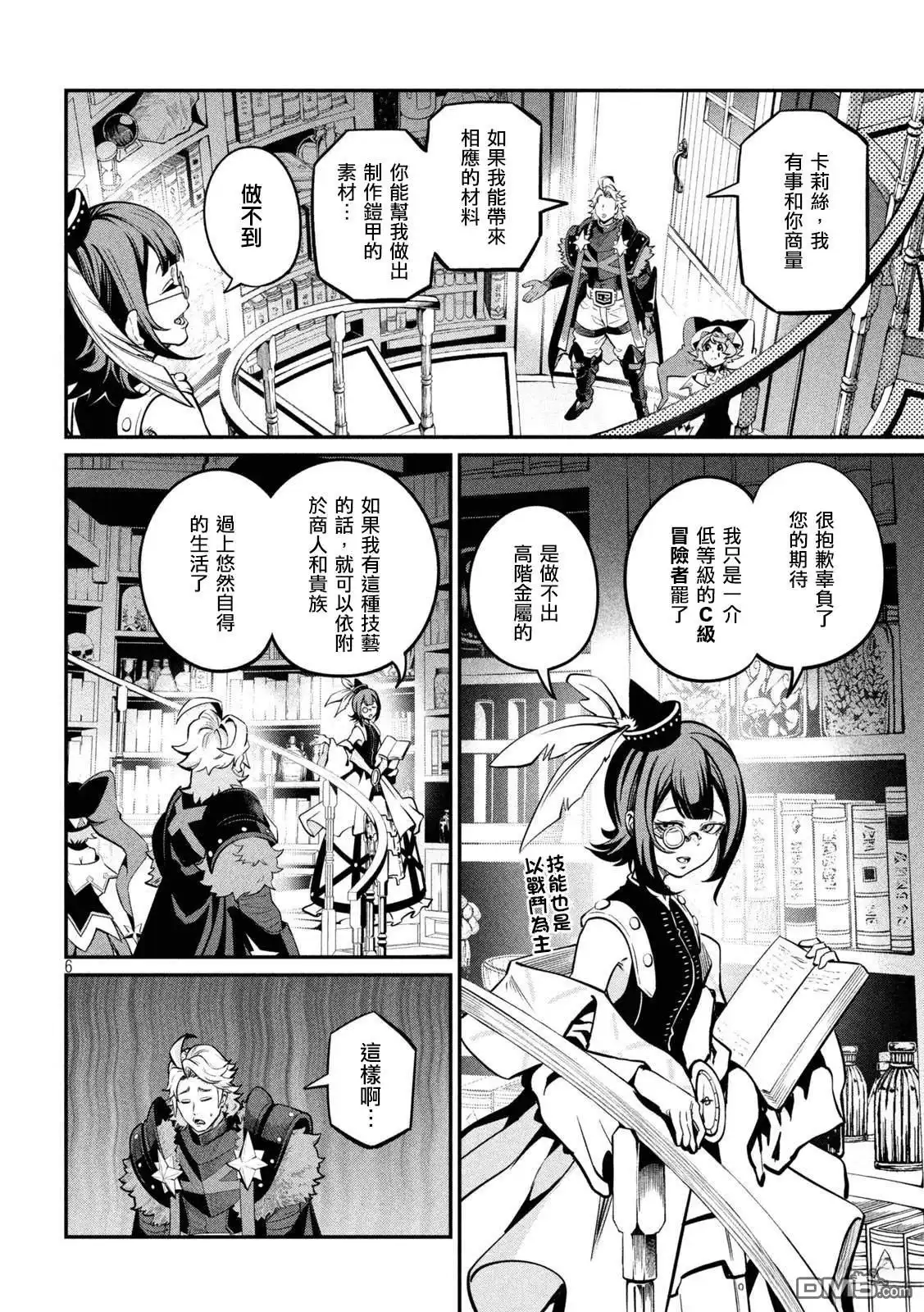 第112话-被追放的转生重骑士用游戏知识开无双-猫子 武六甲理衣（第5张）