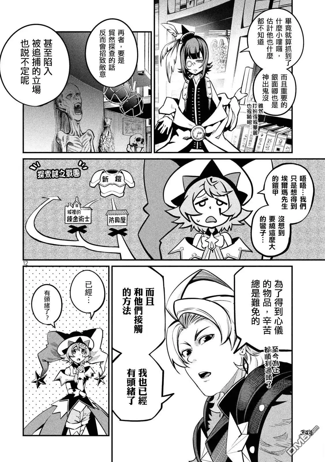 第112话-被追放的转生重骑士用游戏知识开无双-猫子 武六甲理衣（第11张）