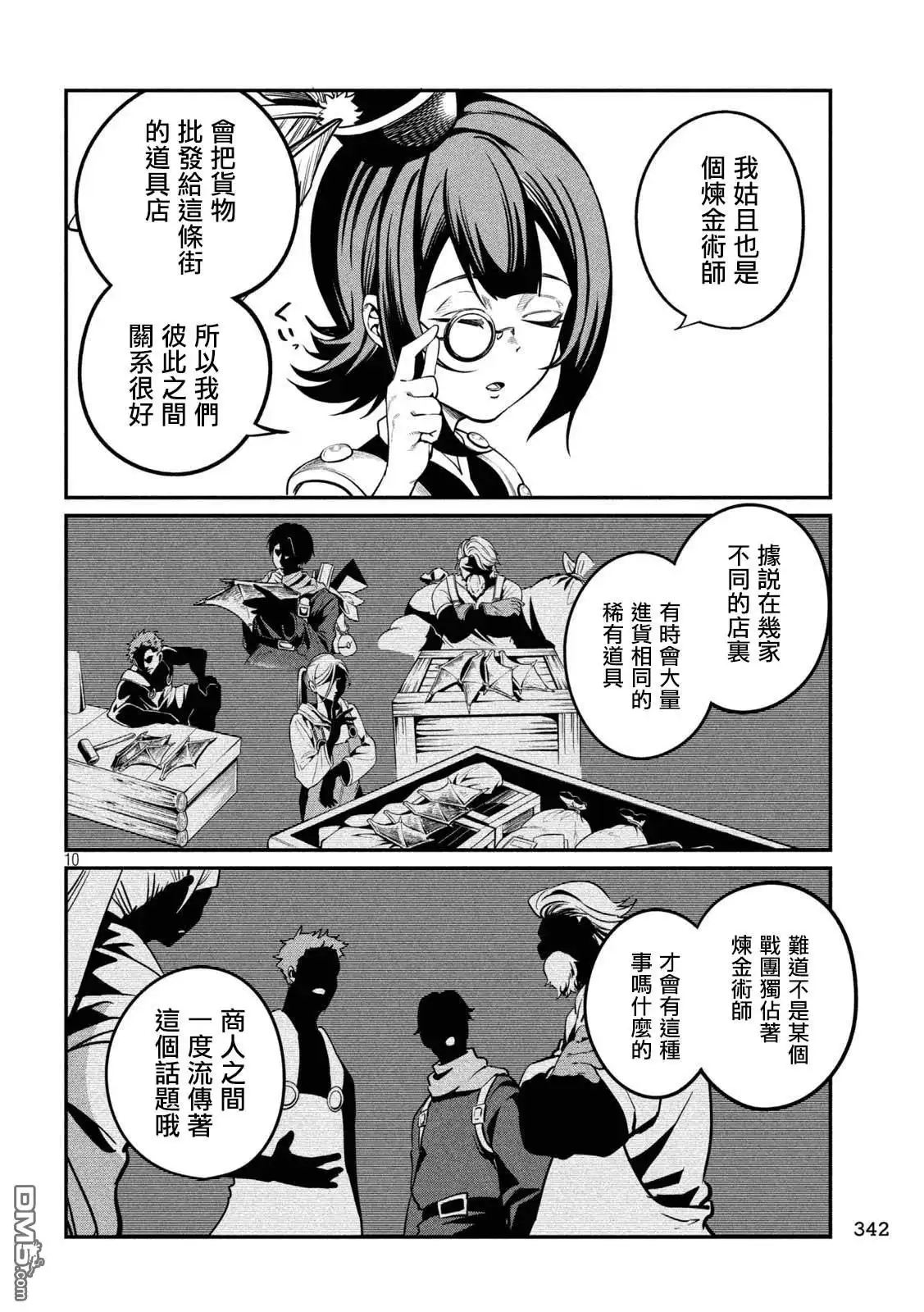 第112话-被追放的转生重骑士用游戏知识开无双-猫子 武六甲理衣（第9张）