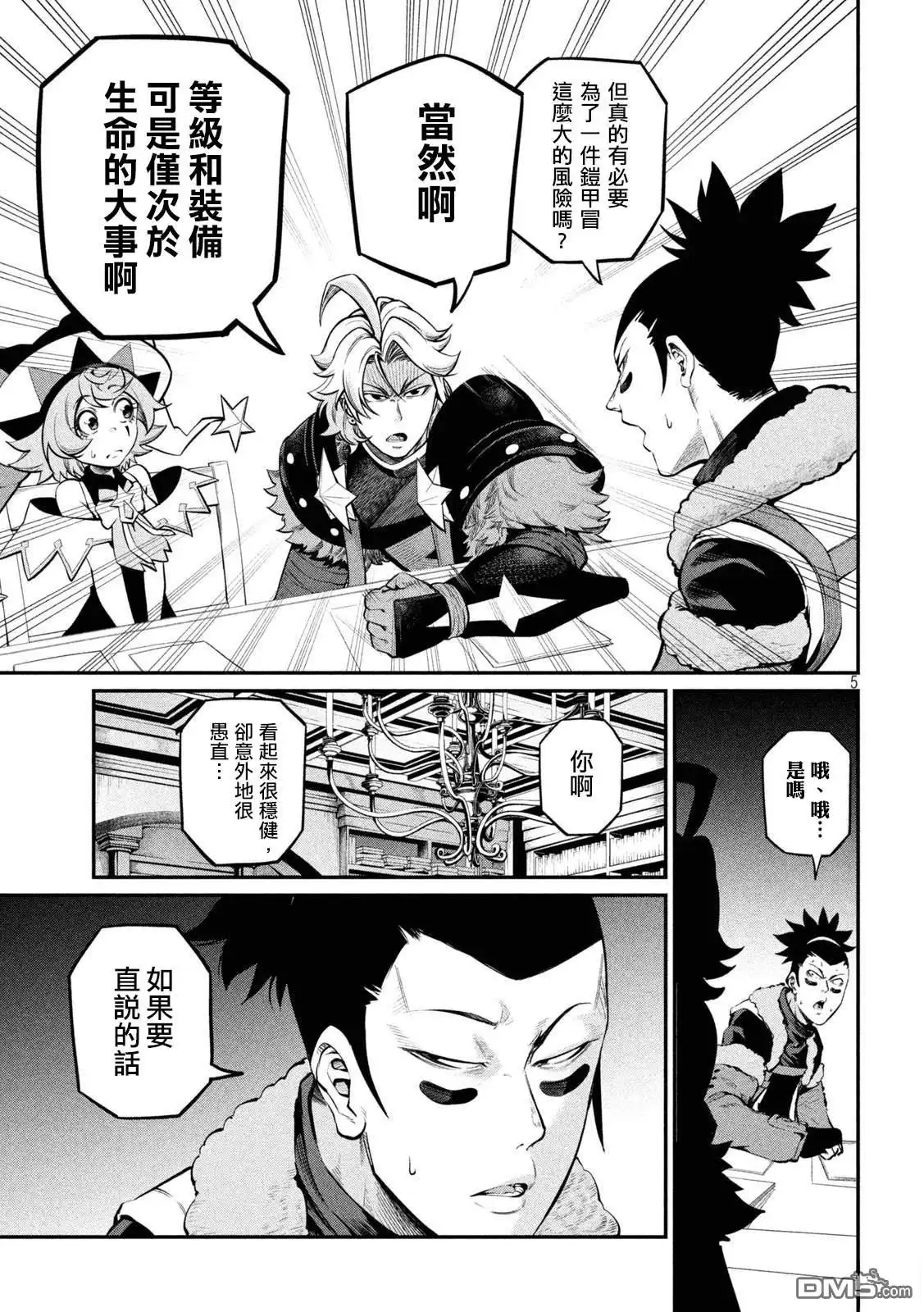 第113话-被追放的转生重骑士用游戏知识开无双-猫子 武六甲理衣（第4张）
