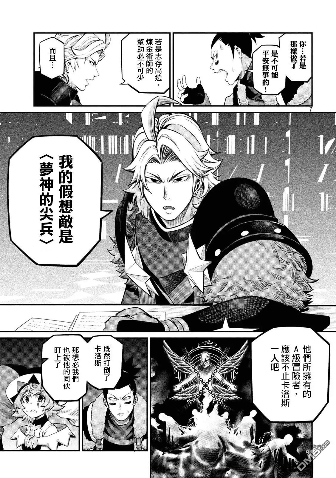 第113话-被追放的转生重骑士用游戏知识开无双-猫子 武六甲理衣（第6张）