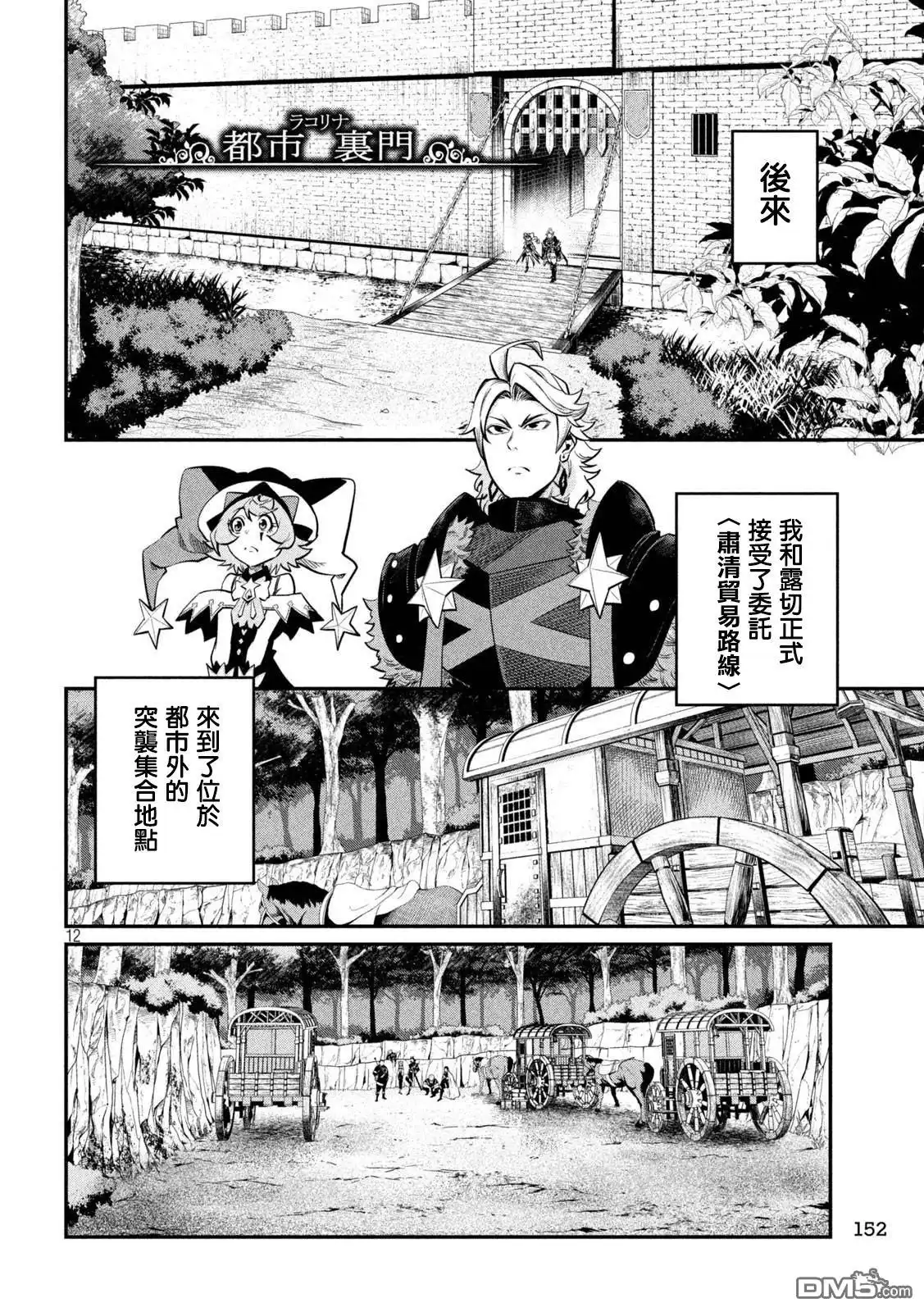 第113话-被追放的转生重骑士用游戏知识开无双-猫子 武六甲理衣（第11张）