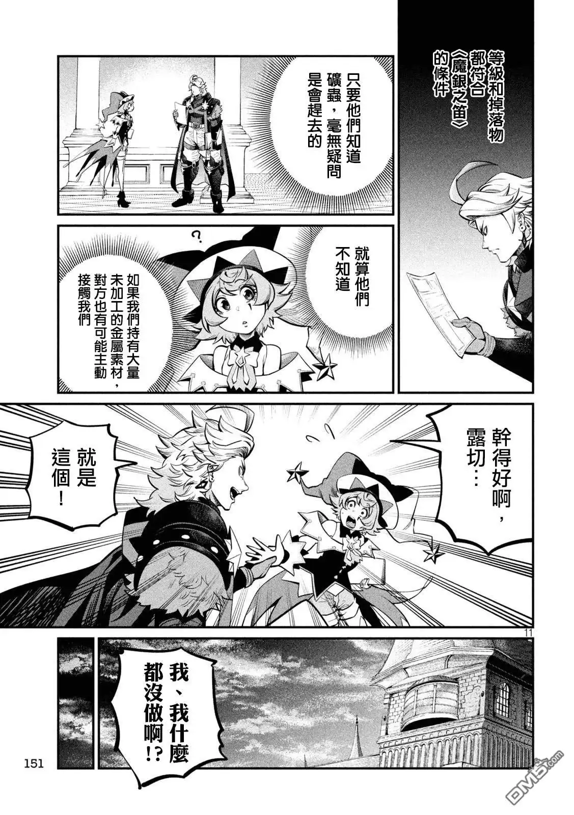 第113话-被追放的转生重骑士用游戏知识开无双-猫子 武六甲理衣（第10张）