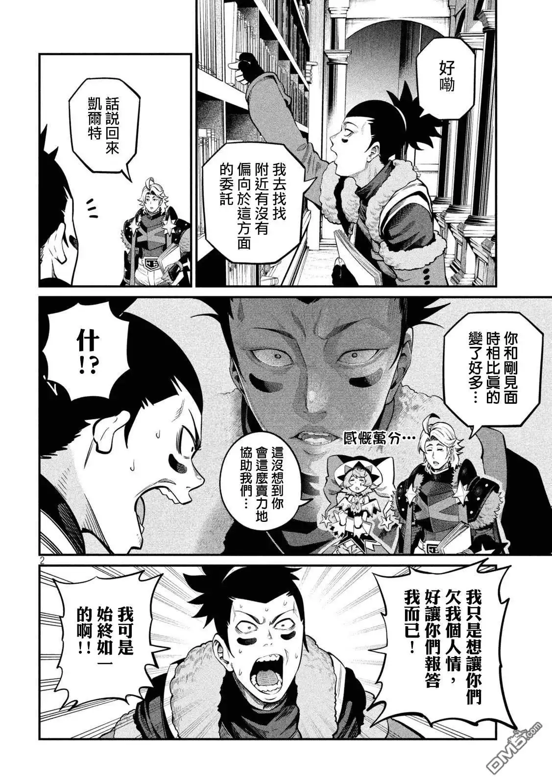 第113话-被追放的转生重骑士用游戏知识开无双-猫子 武六甲理衣（第1张）