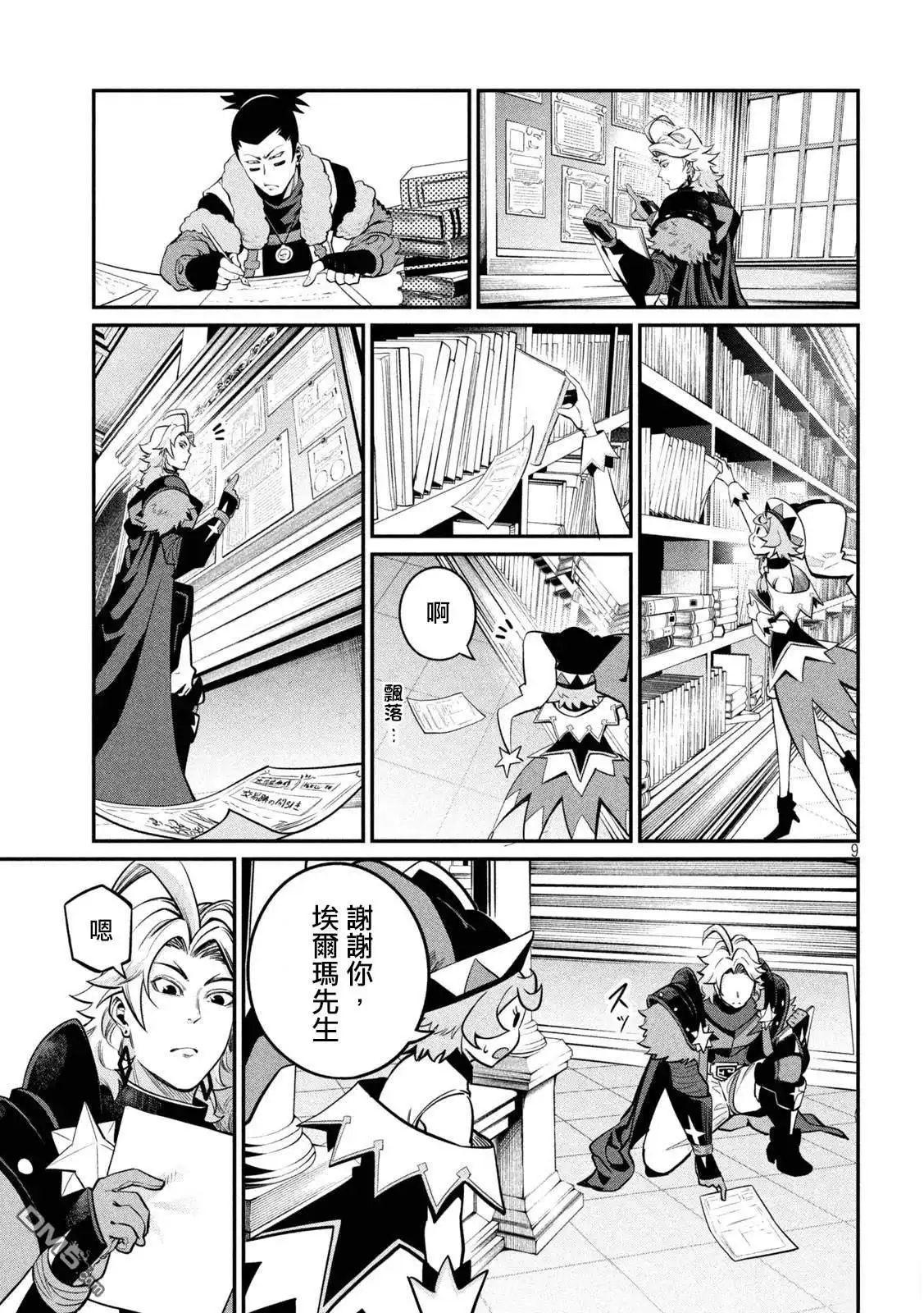 第113话-被追放的转生重骑士用游戏知识开无双-猫子 武六甲理衣（第8张）