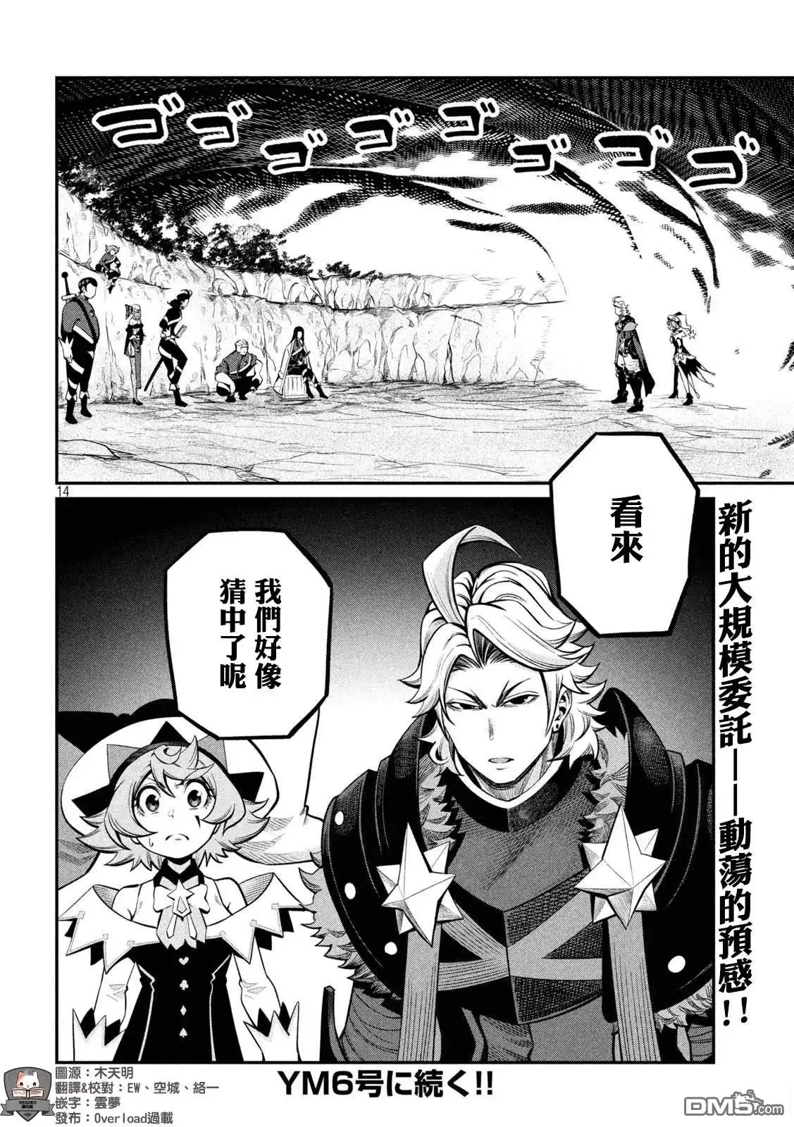 第113话-被追放的转生重骑士用游戏知识开无双-猫子 武六甲理衣（第13张）
