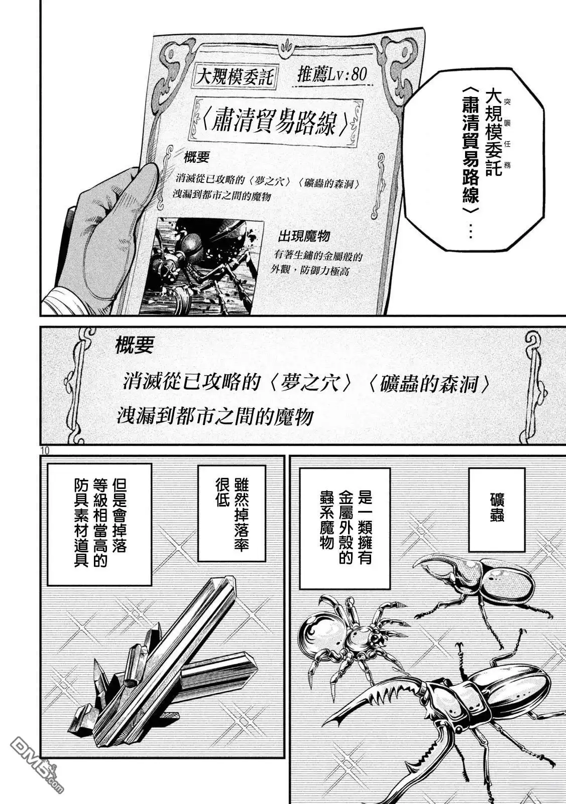 第113话-被追放的转生重骑士用游戏知识开无双-猫子 武六甲理衣（第9张）