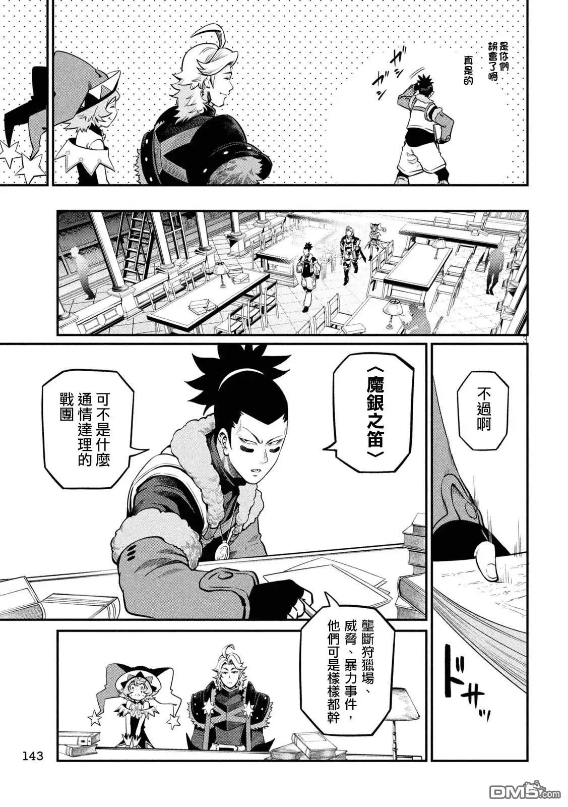 第113话-被追放的转生重骑士用游戏知识开无双-猫子 武六甲理衣（第2张）