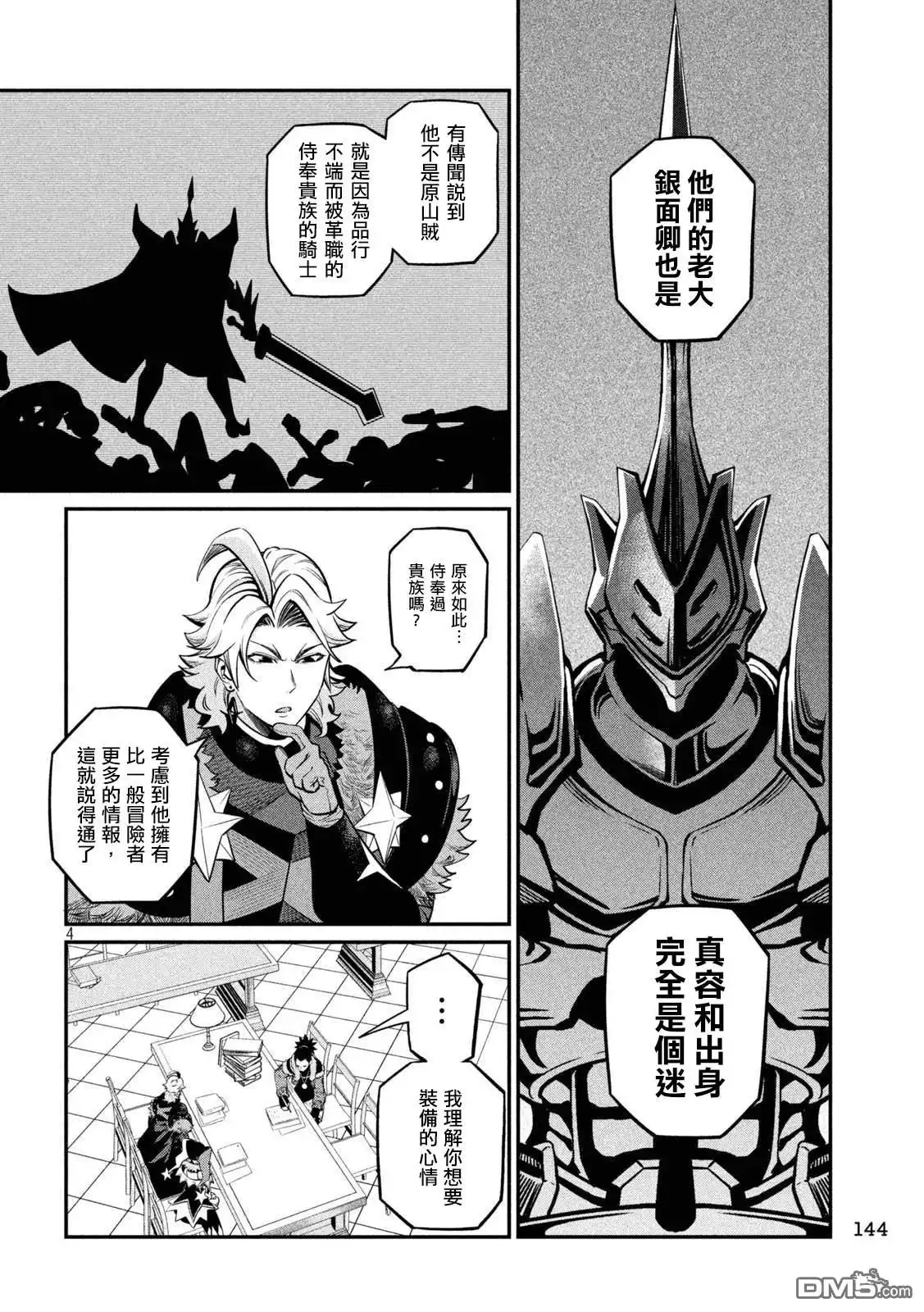 第113话-被追放的转生重骑士用游戏知识开无双-猫子 武六甲理衣（第3张）