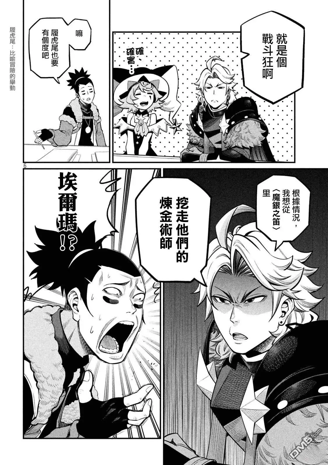 第113话-被追放的转生重骑士用游戏知识开无双-猫子 武六甲理衣（第5张）