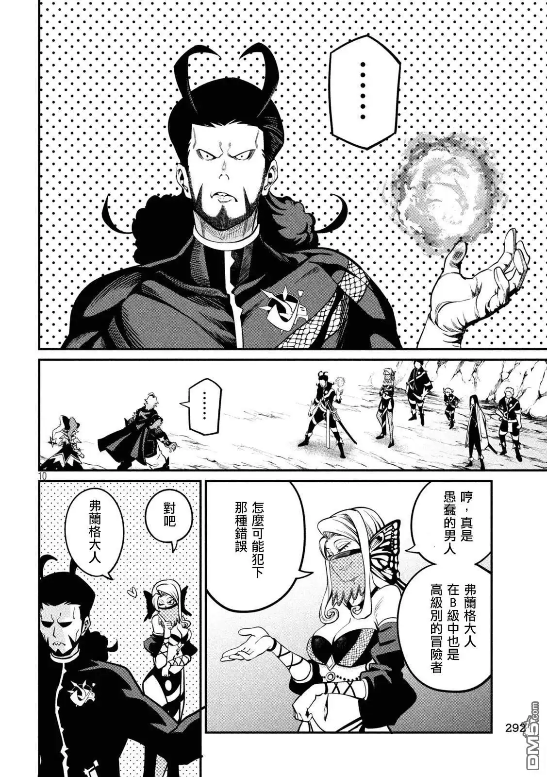 第114话-被追放的转生重骑士用游戏知识开无双-猫子 武六甲理衣（第9张）
