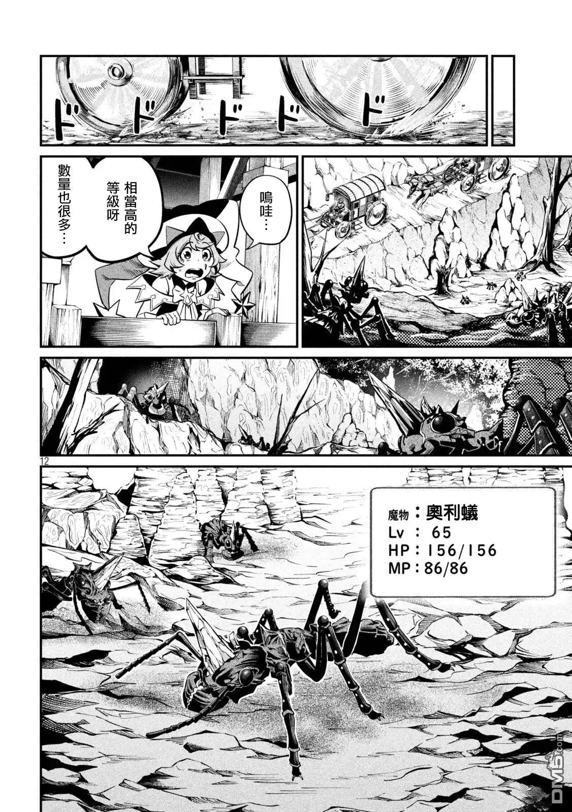 第114话-被追放的转生重骑士用游戏知识开无双-猫子 武六甲理衣（第11张）