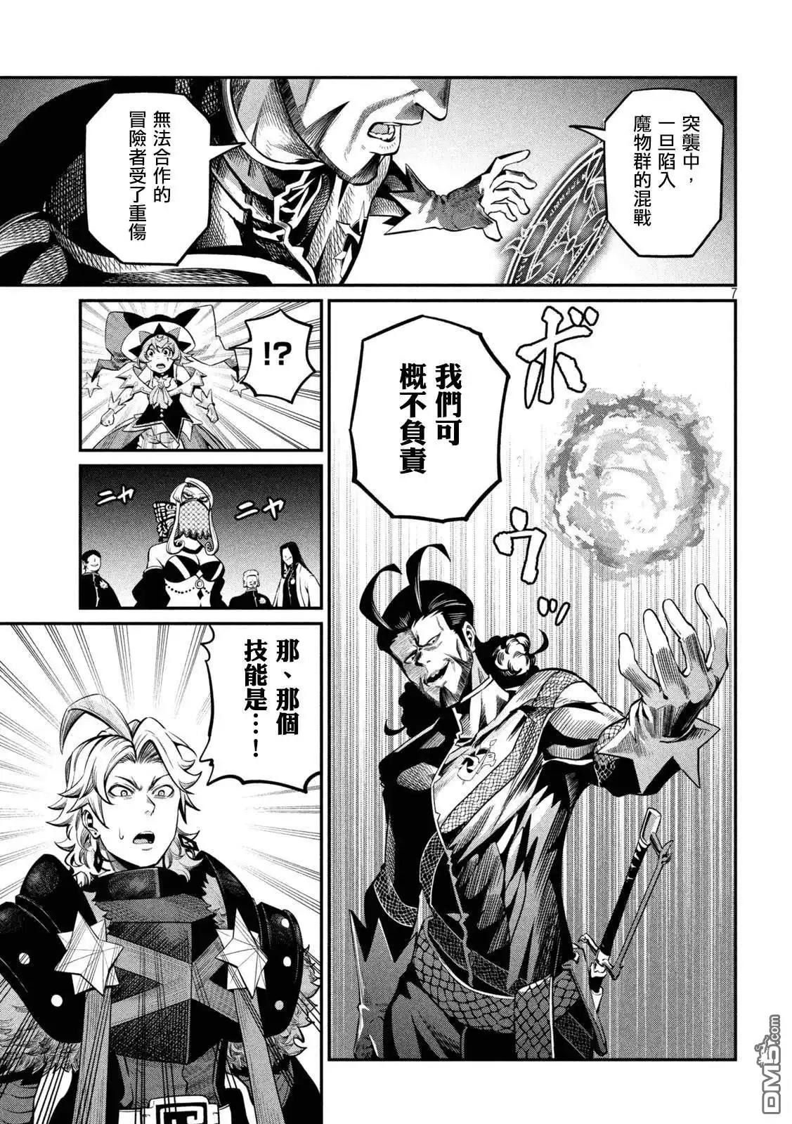 第114话-被追放的转生重骑士用游戏知识开无双-猫子 武六甲理衣（第6张）