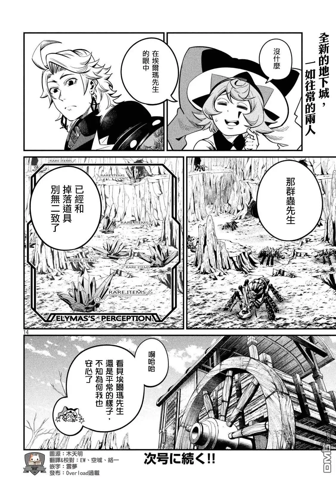 第114话-被追放的转生重骑士用游戏知识开无双-猫子 武六甲理衣（第13张）